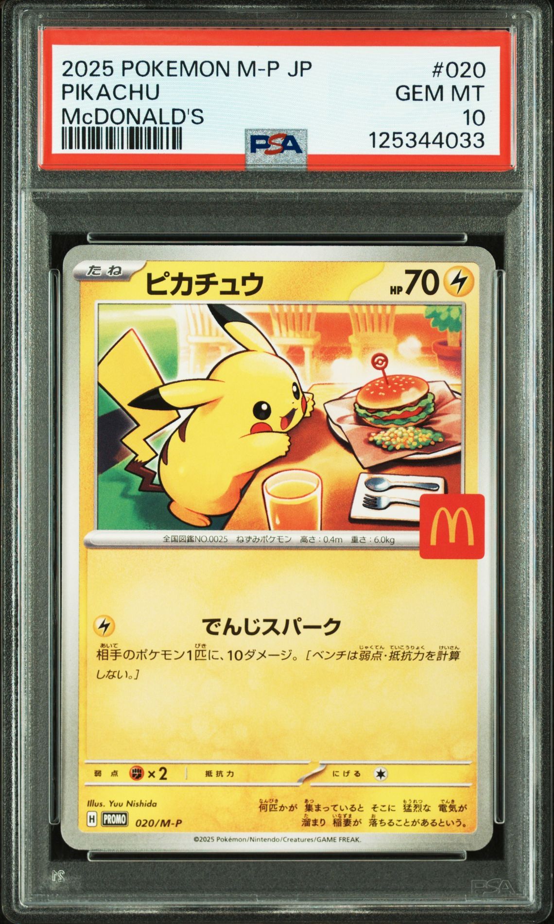 ピカチュウ P [M-P 020](プロモカードパック「マクドナルド ハッピーセット2025」)