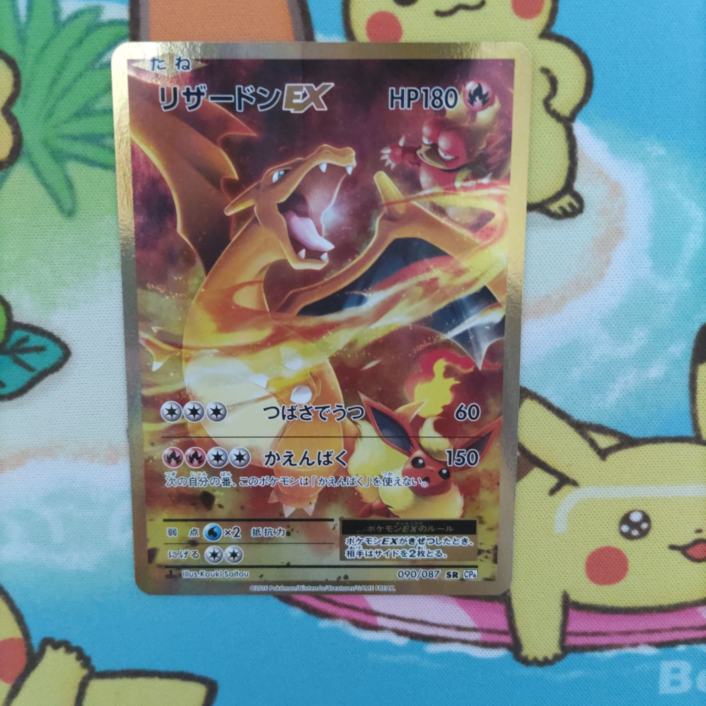 リザードンEX SR :1ED [CP6 090/087](コンセプトパック「ポケットモンスターカードゲーム 拡張パック 20th Anniversary」)