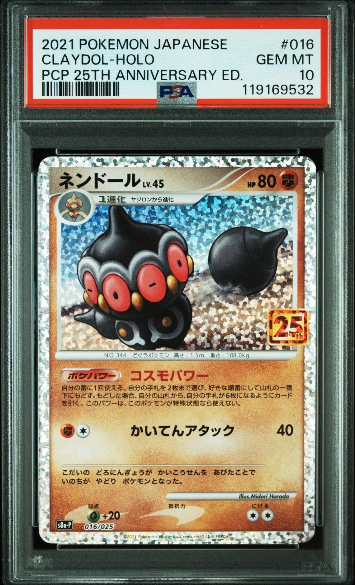 ネンドール: プロモ [S8a-P 016](プロモカードパック 25th ANNIVERSARY edition)