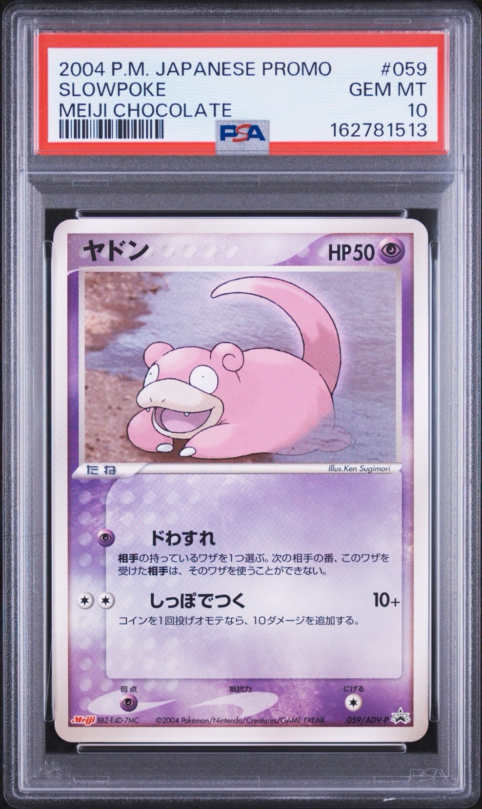 ヤドン P [ADV-P 059](プロモーションカード「明治製菓 ポケモンチョコスナック」)
