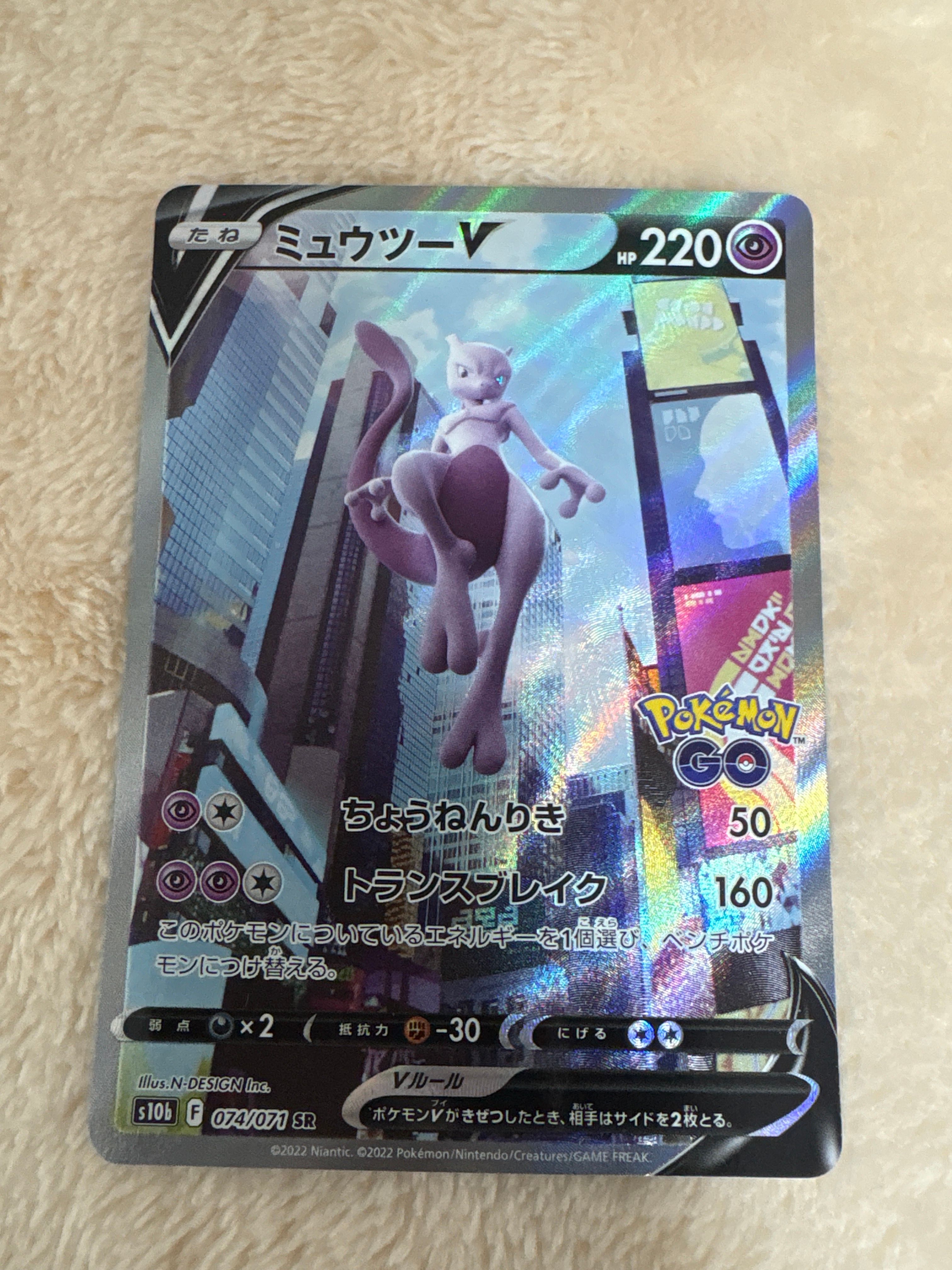 ミュウツーV SR: SA[S10b 074/071](強化拡張パック「Pokemon GO」)