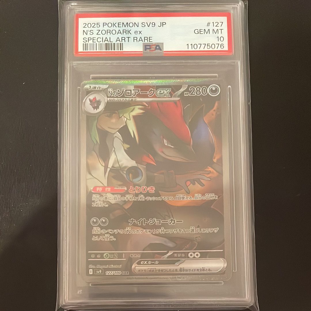 Nのゾロアークex SAR [SV9 127/100](拡張パック「バトルパートナーズ」)