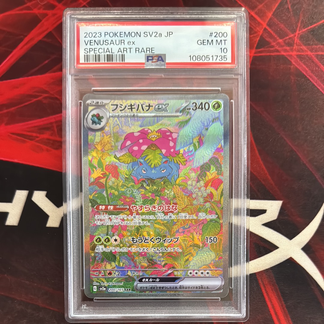 フシギバナex SAR[SV2a 200/165](強化拡張パック「ポケモンカード151