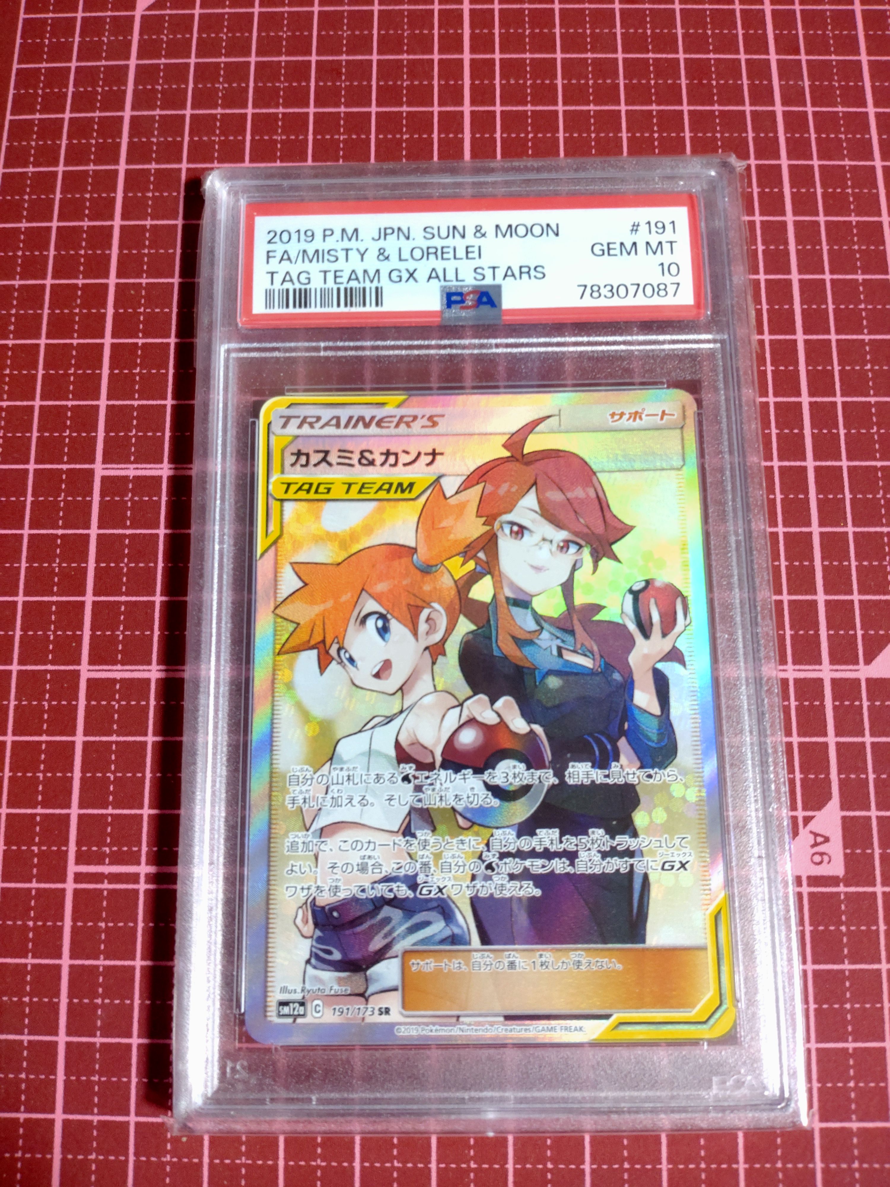 カスミ&カンナ SR[SM12a 191/173](ハイクラスパック「TAG TEAM GX タッグオールスターズ」)