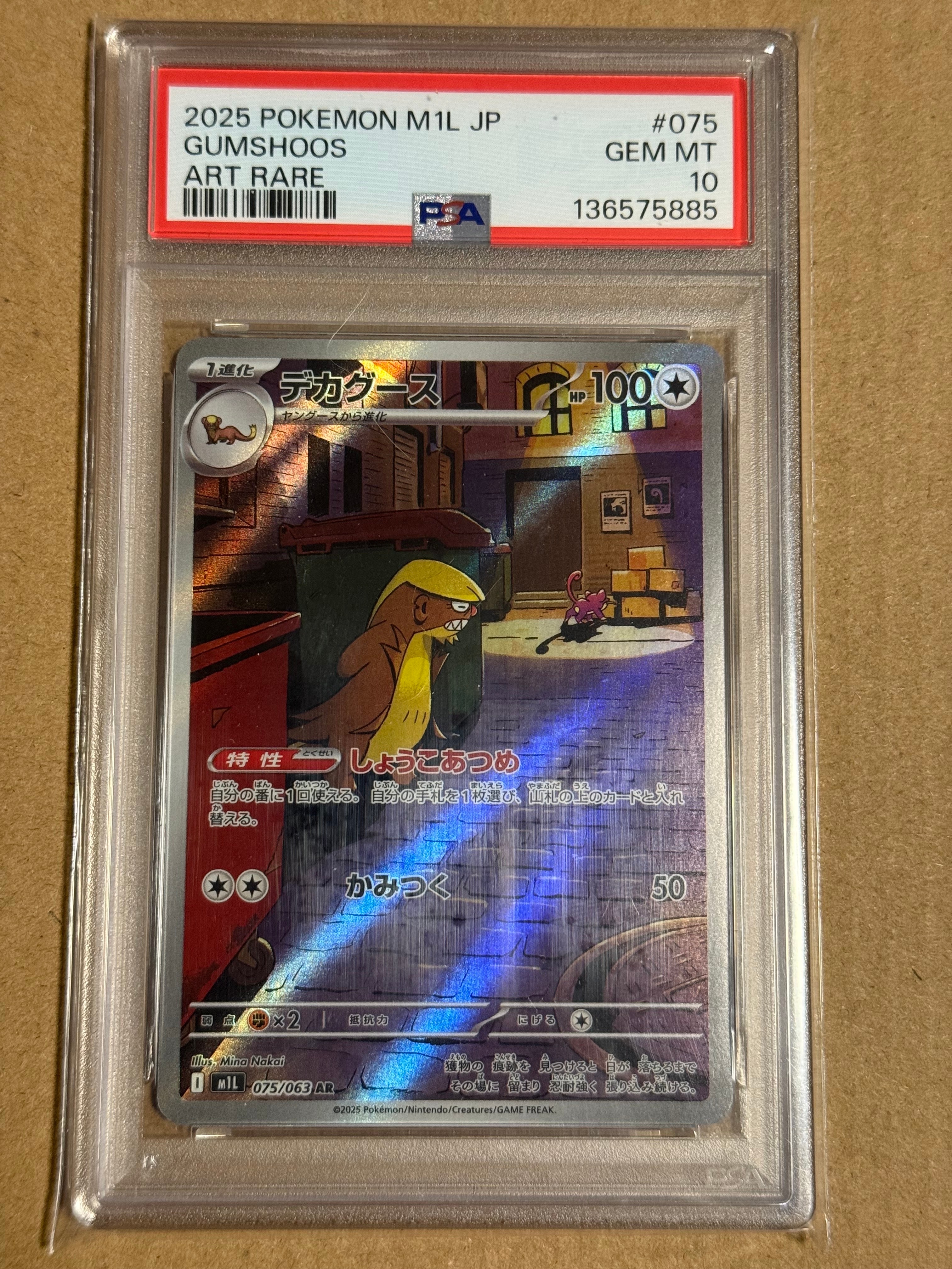 【PSA10】デカグース075/06 メガブレイブ PSA10】デカグース AR M1L メガブレイブ 075/063 - メルカリ
