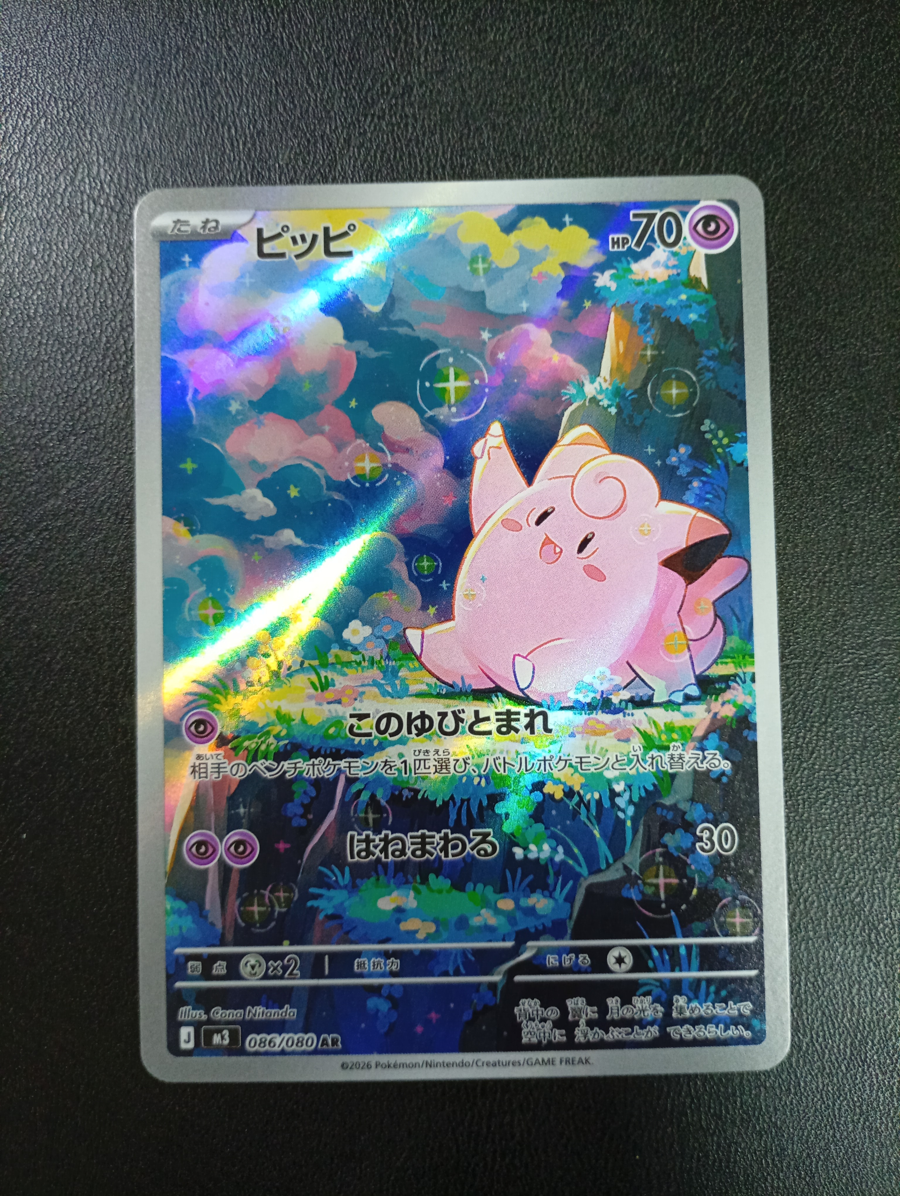 ピッピ AR [M3 086/080](拡張パック「ムニキスゼロ」)