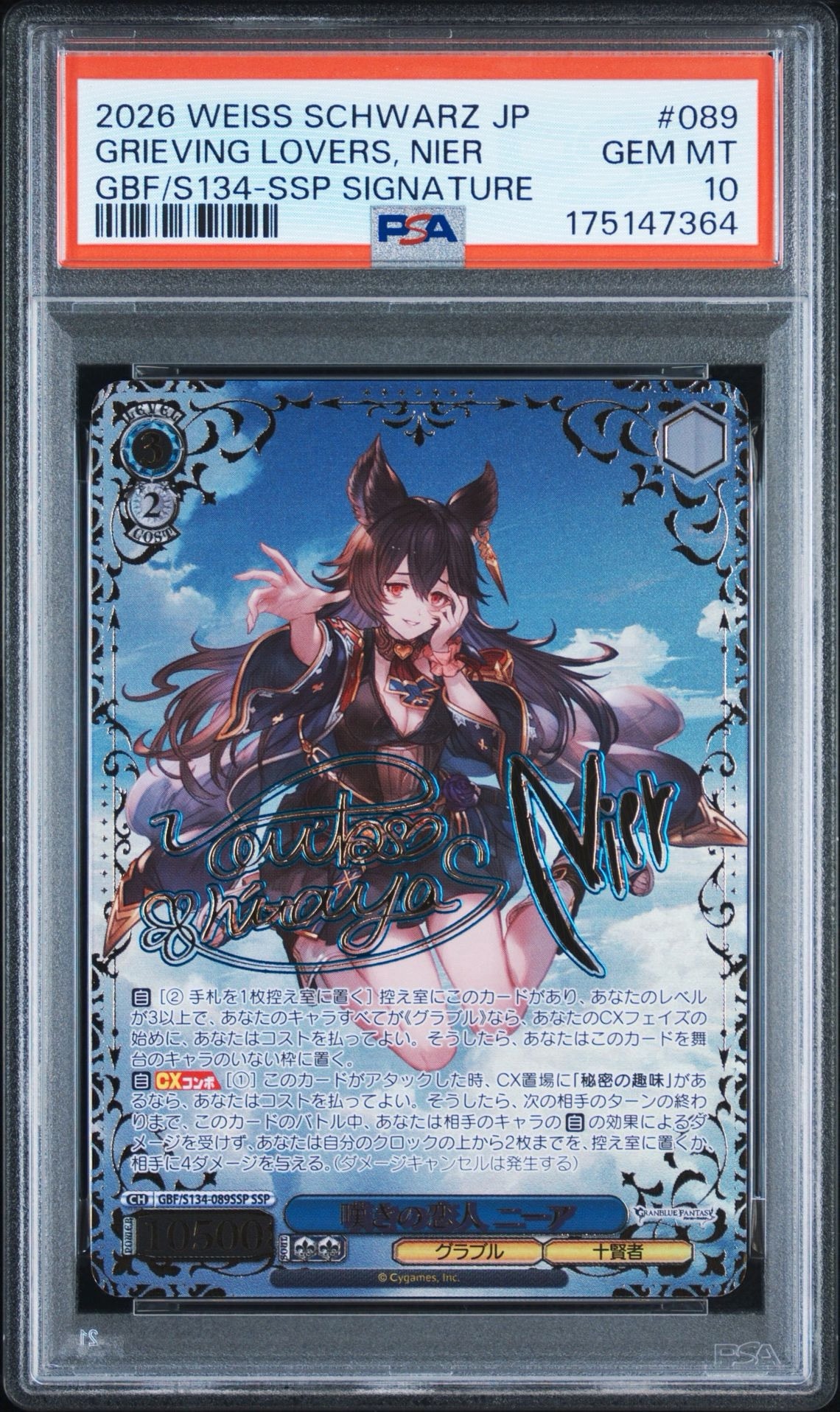 嘆きの恋人 ニーア SSP [GBF/S134-089SSP](ブースターパック「グランブルーファンタジー」)