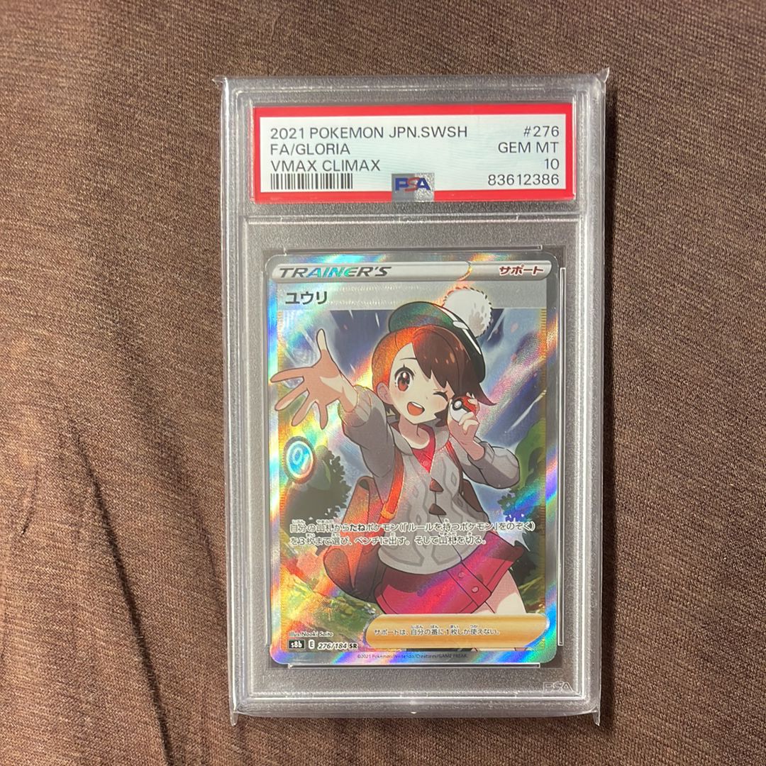 ユウリ SR[S8b 276/184](ハイクラスパック「VMAXクライマックス」)