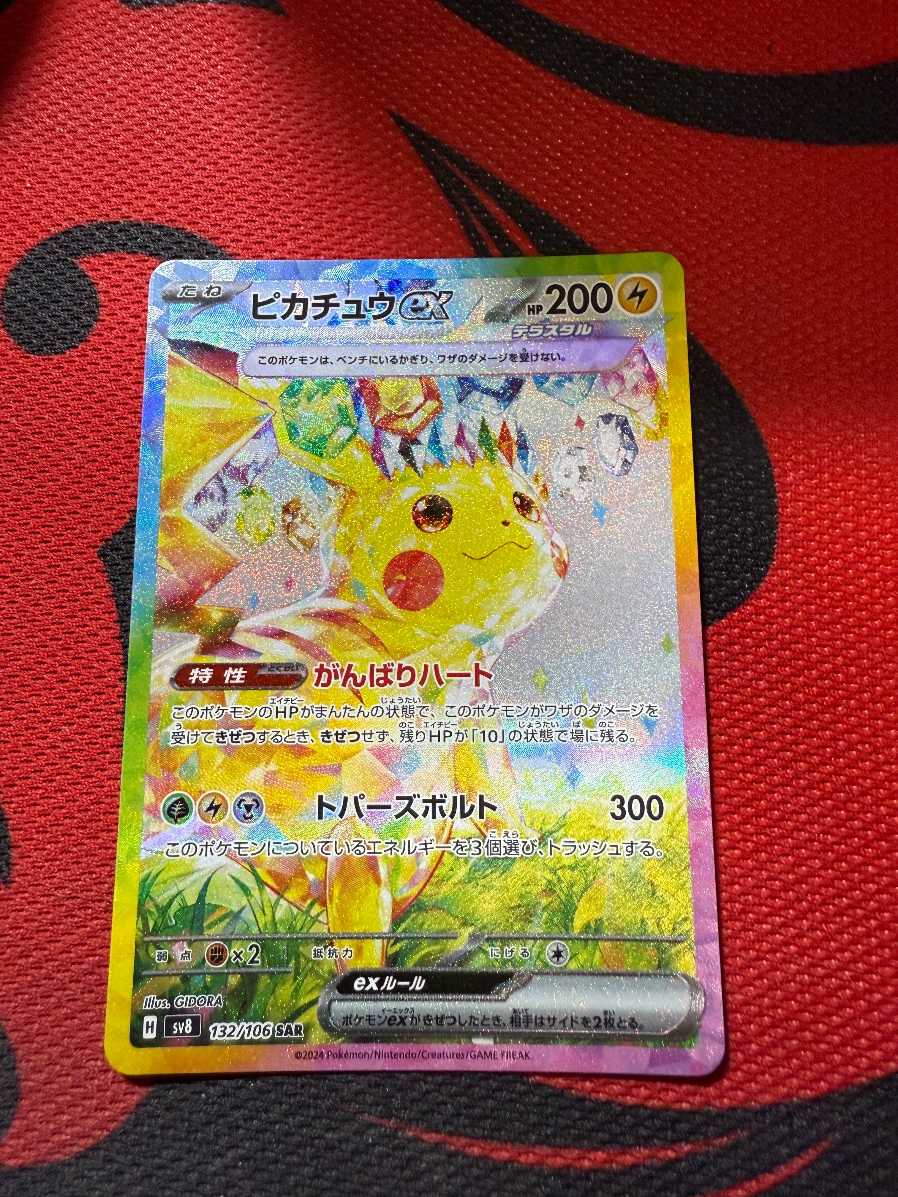 ピカチュウex SAR [SV8 132/106](拡張パック「超電ブレイカー」)