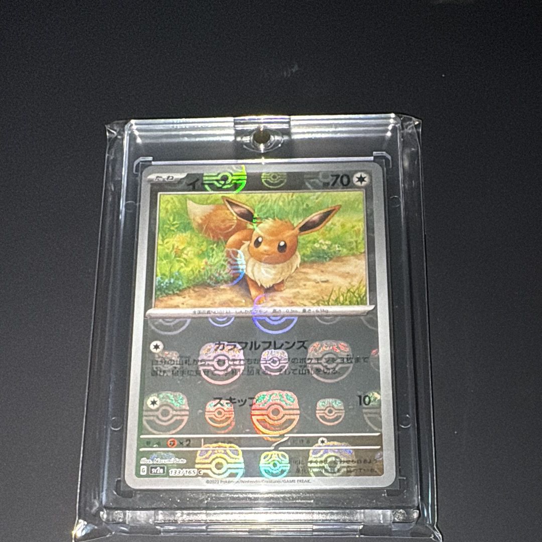 イーブイ C: マスターボールミラー[SV2a 133/165](強化拡張パック「ポケモンカード151」)