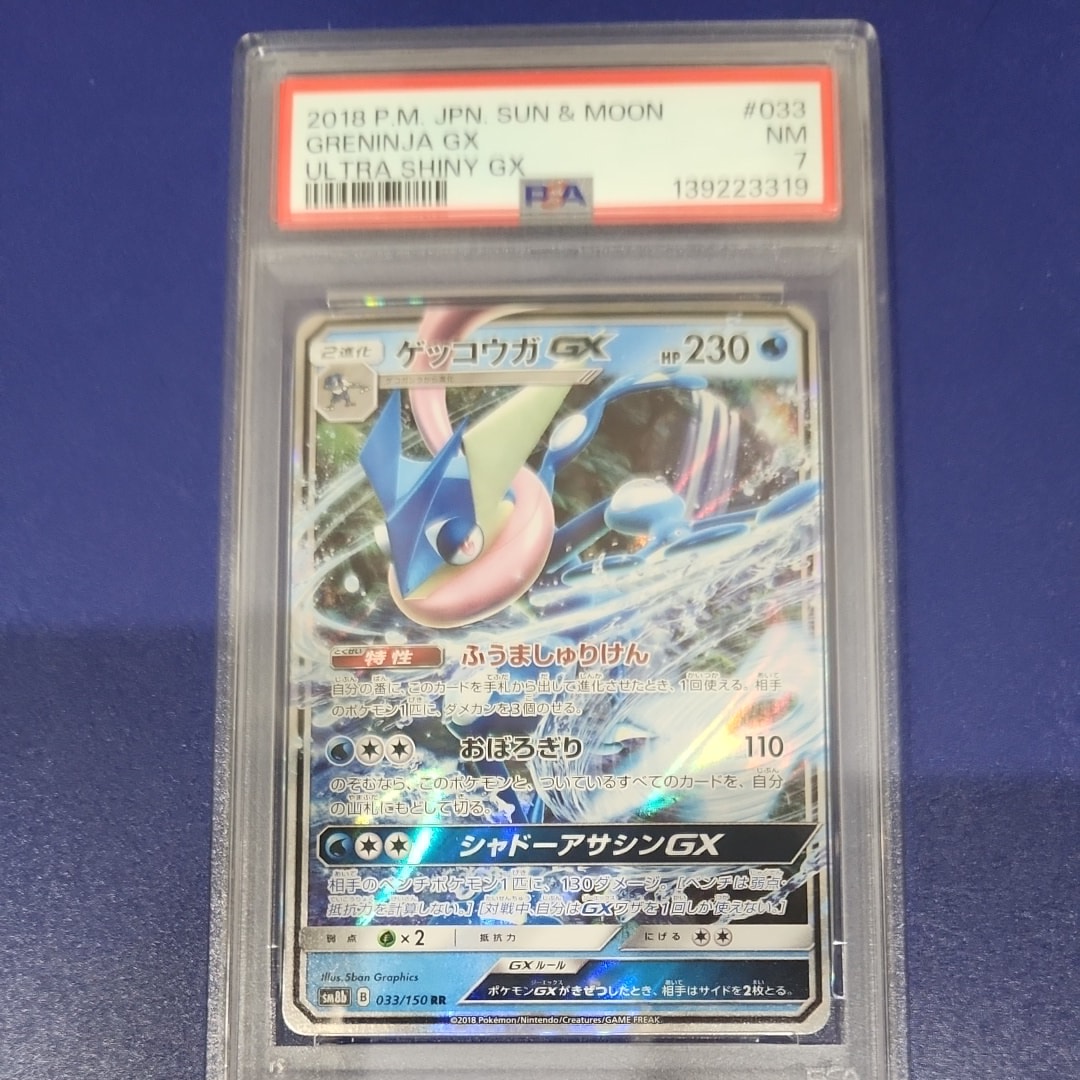 ゲッコウガ GX PSA9 ウルトラシャイニー　名探偵ピカチュウ　3枚セット ゲッコウガ GX PSA9 ウルトラシャイニー 名探偵ピカチュウ 3枚セット