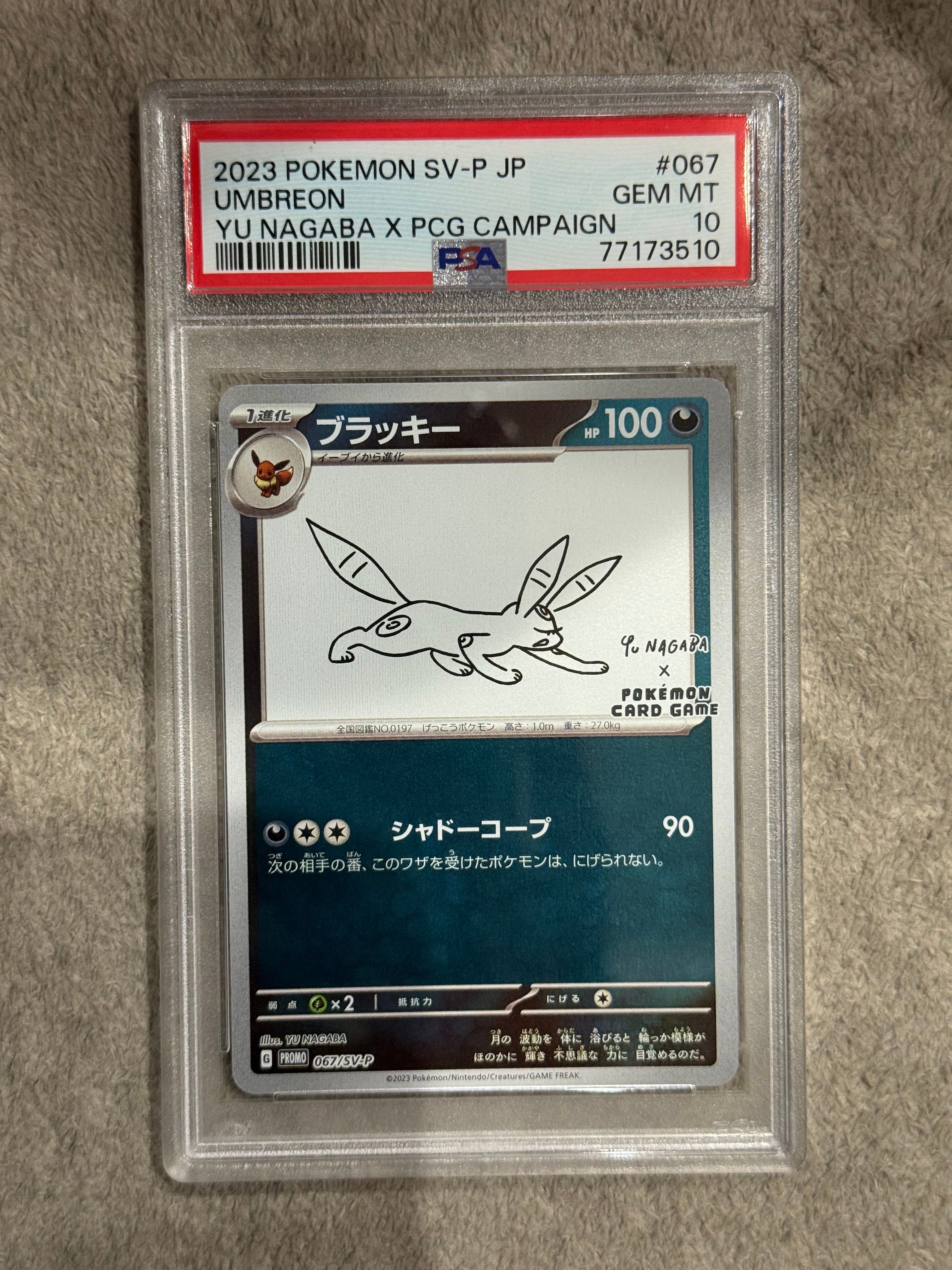 ブラッキー: プロモ (ナガバブラッキー) [SV-P 067](「YU NAGABA×ポケモンカードゲーム」プロモーションカード「SV-P」)