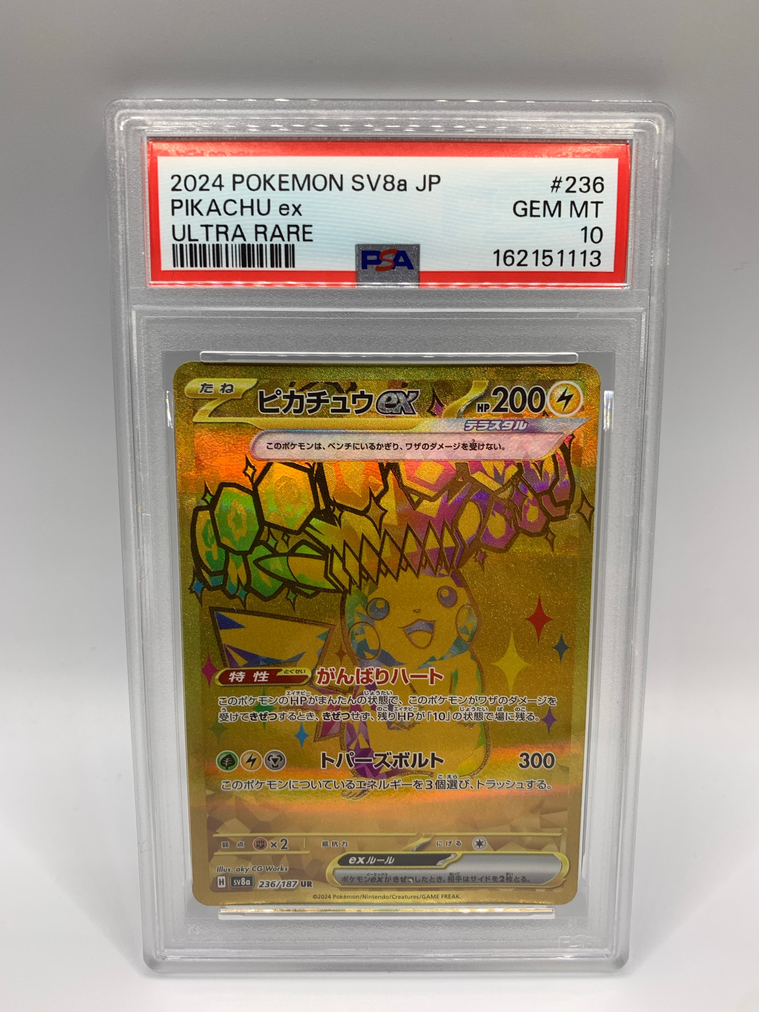 ピカチュウex UR [SV8 136/106](拡張パック「超電ブレイカー」)通販
