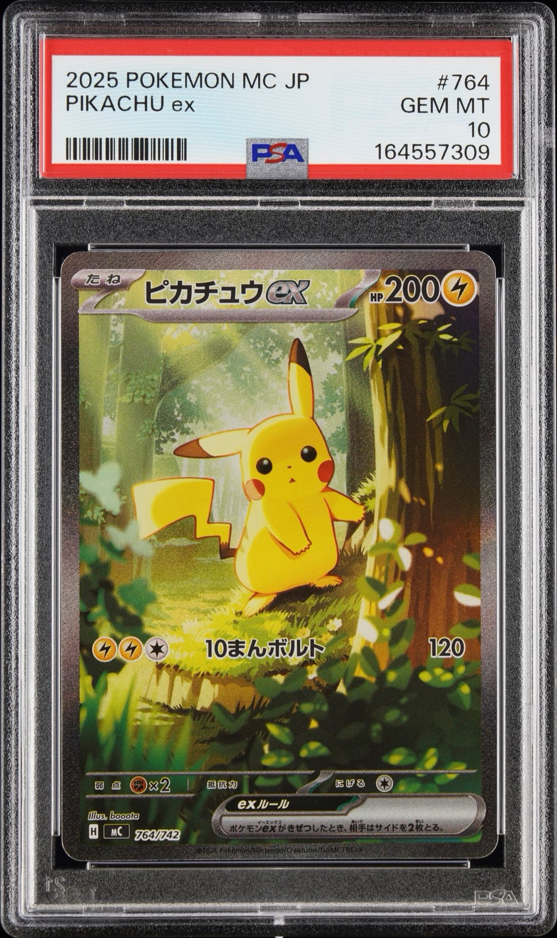 ピカチュウex SAR仕様 [MC 764/742](スタートデッキ100「バトル