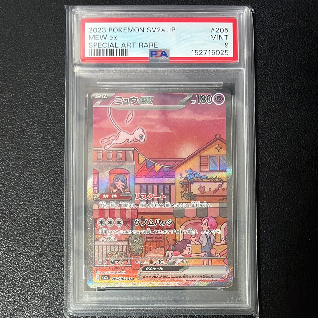 ミュウex SAR[SV2a 205/165](強化拡張パック「ポケモンカード151
