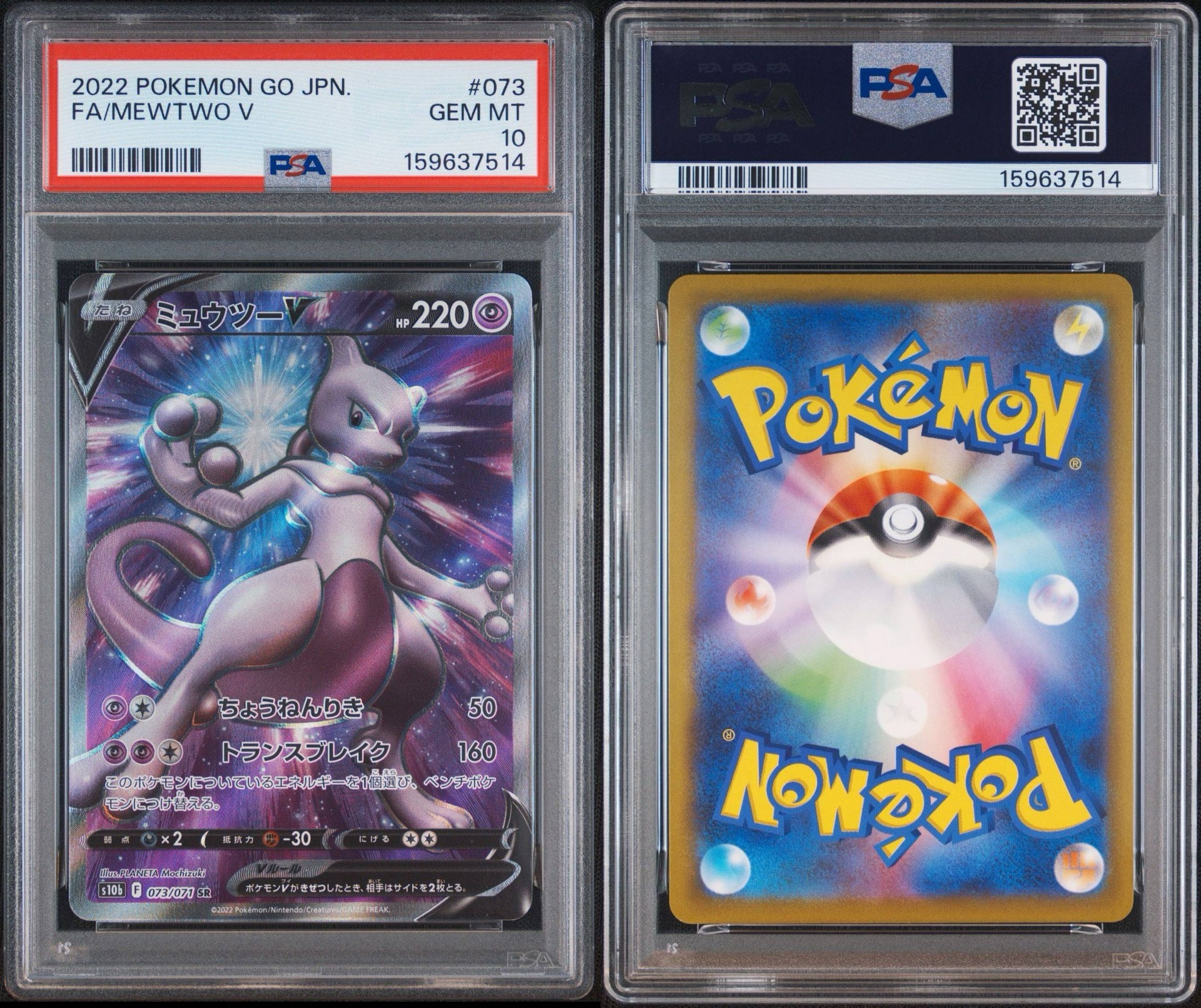 PSA10】ミュウツーV SRポケモンGO PSA10 ミュウツーV SR ポケモンGO PSA10】ミュウツーV SRポケモンGO PSA10 ミュウツーV SR ポケモンGO