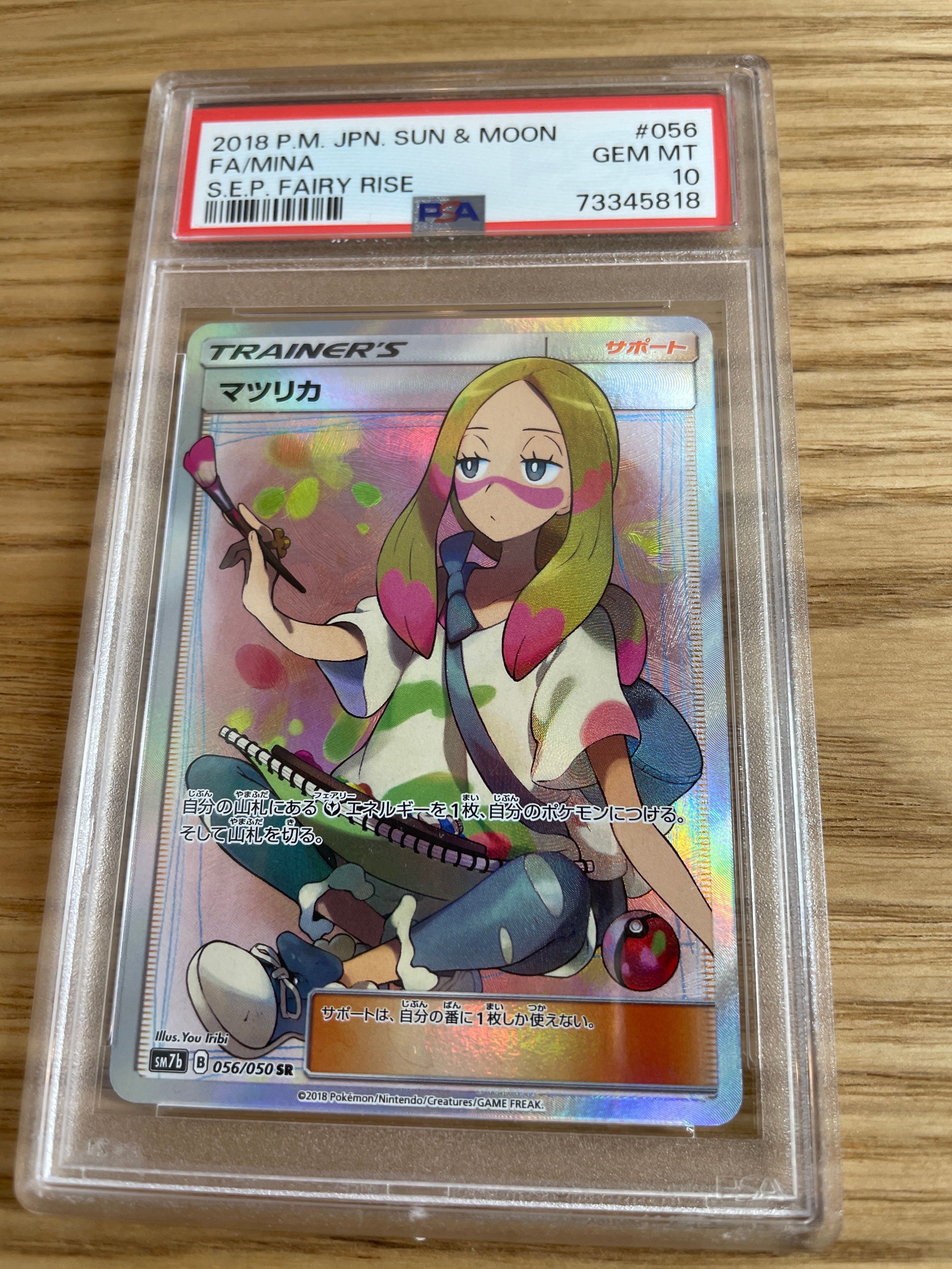 マツリカ SR[SM7b 056/050](強化拡張パック「フェアリーライズ」)