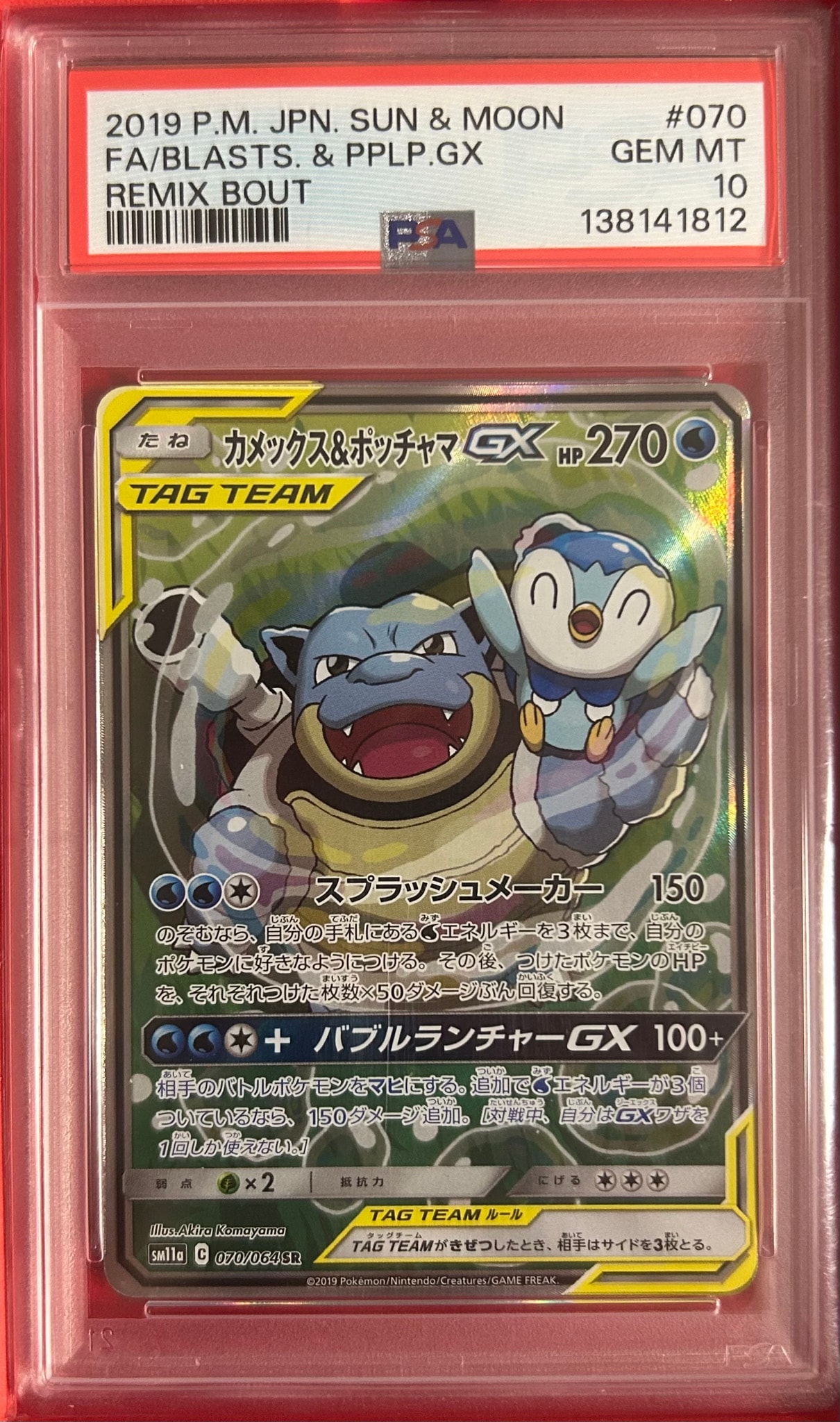 PSA10】カメックス&ポッチャマGX SR: SA[SM11a 070/064](強化拡張