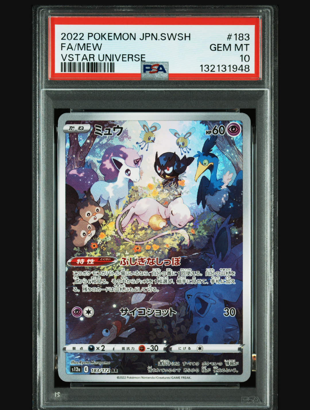 ミュウ AR[s12a 183/172](ハイクラスパック「VSTARユニバース」)