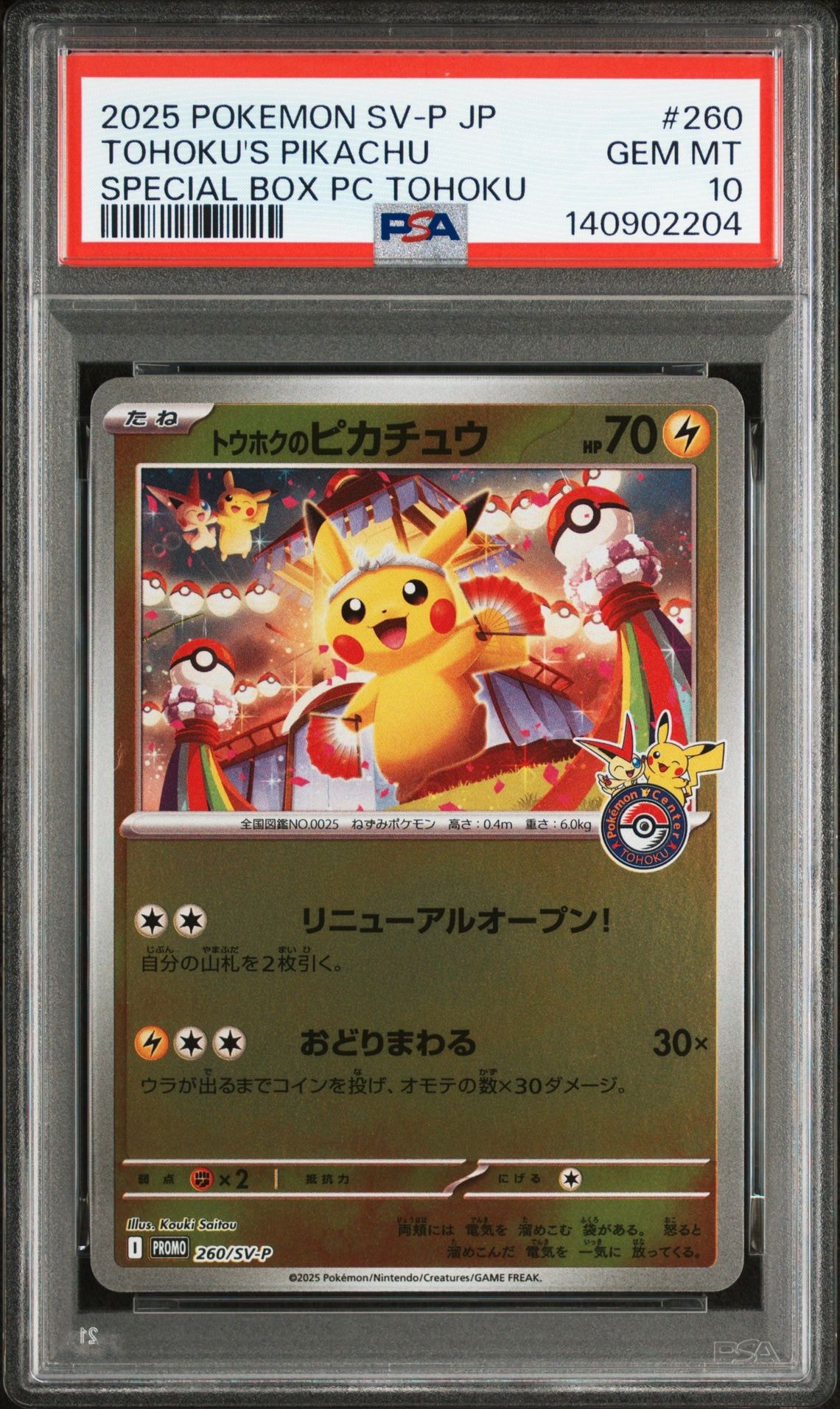 トウホクのピカチュウ P [SV-P 260](スペシャルBOX「ポケモンセンタートウホク」)