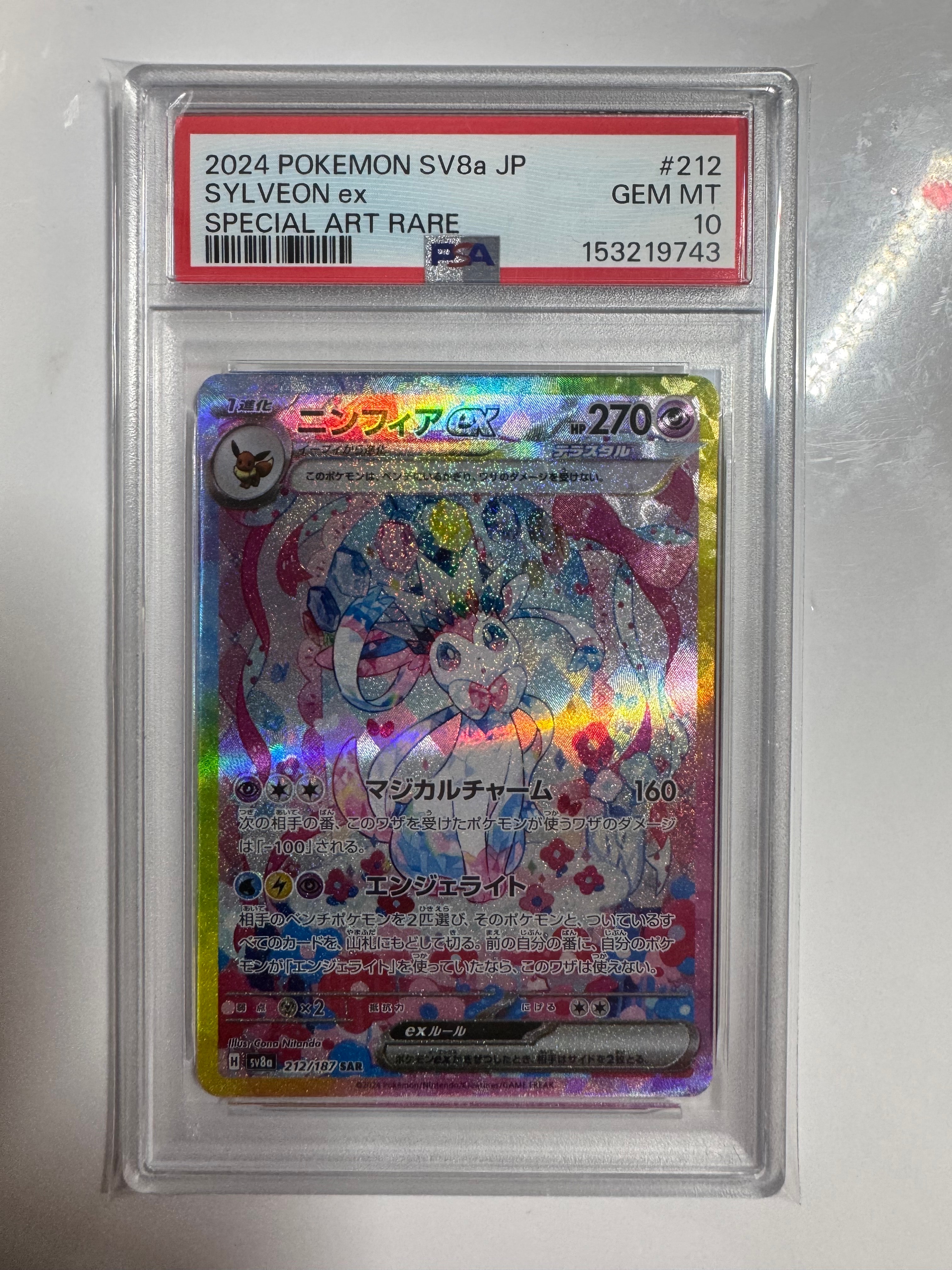 PSA10】ニンフィアex SAR [SV8a 212/187](ハイクラスパック「テラス