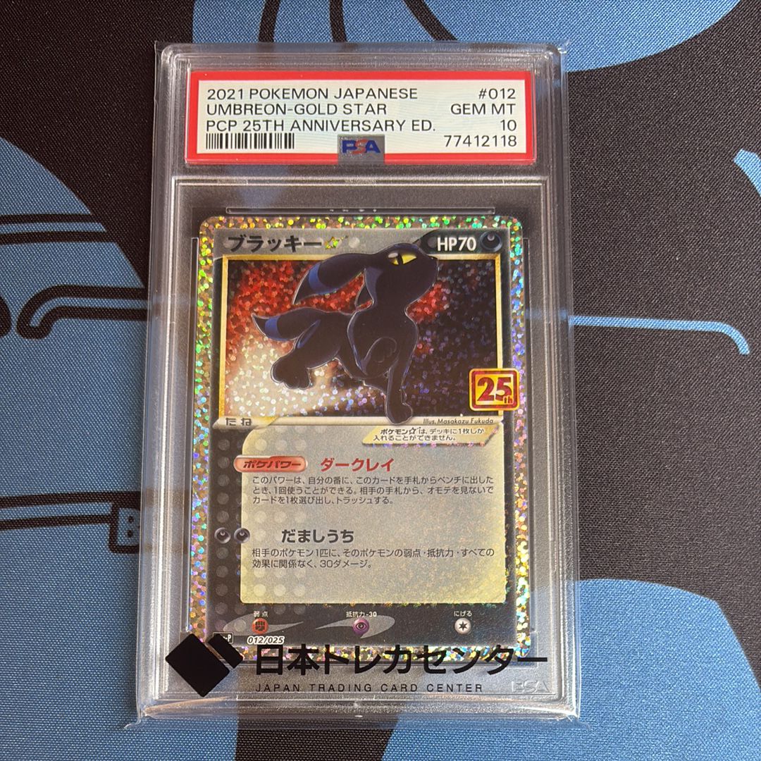 ブラッキー☆: プロモ[S8a-P 012/025](プロモカードパック 25th ANNIVERSARY edition)