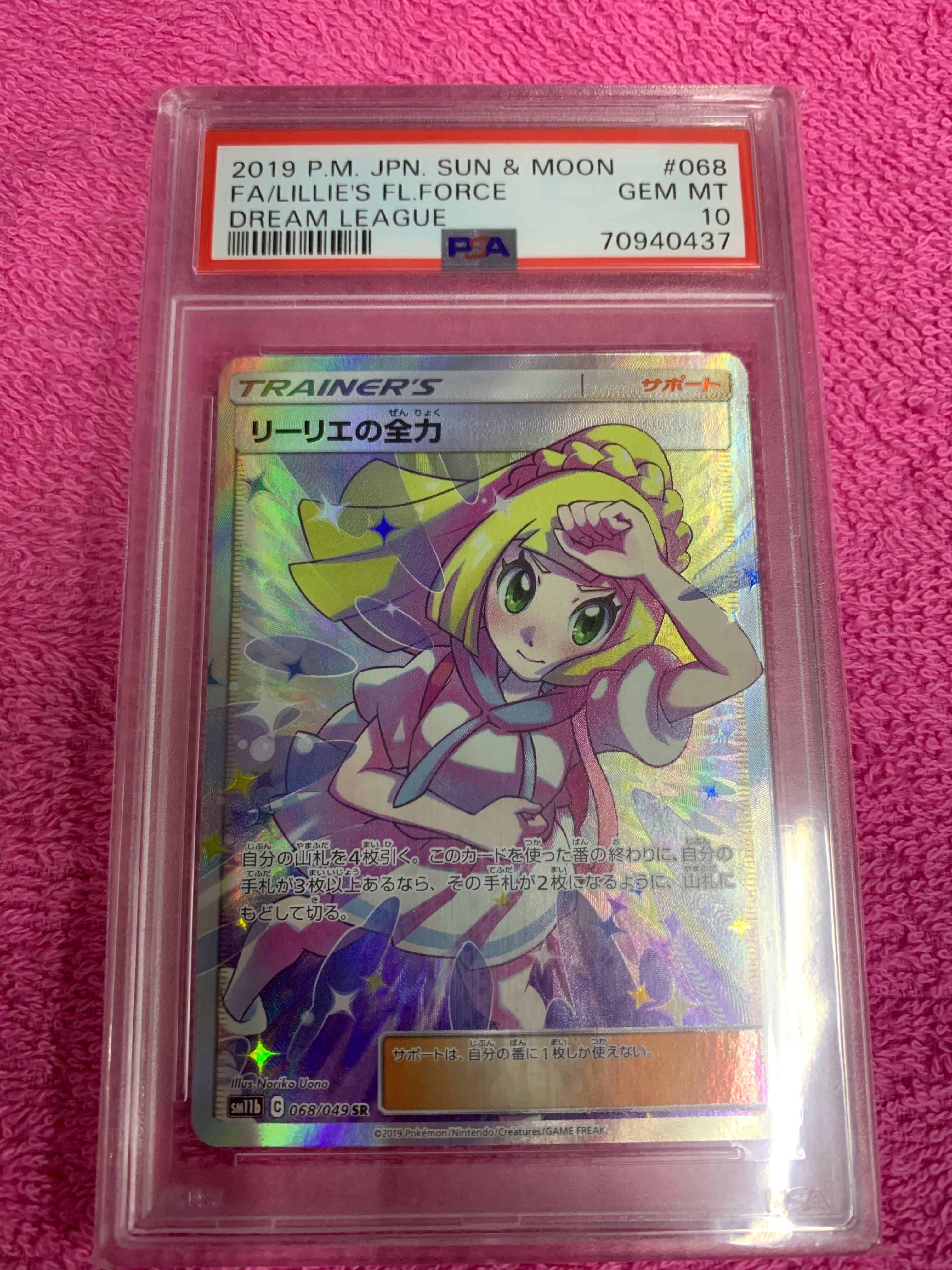 リーリエの全力 SR[SM11b 068/049](強化拡張パック「ドリームリーグ」)