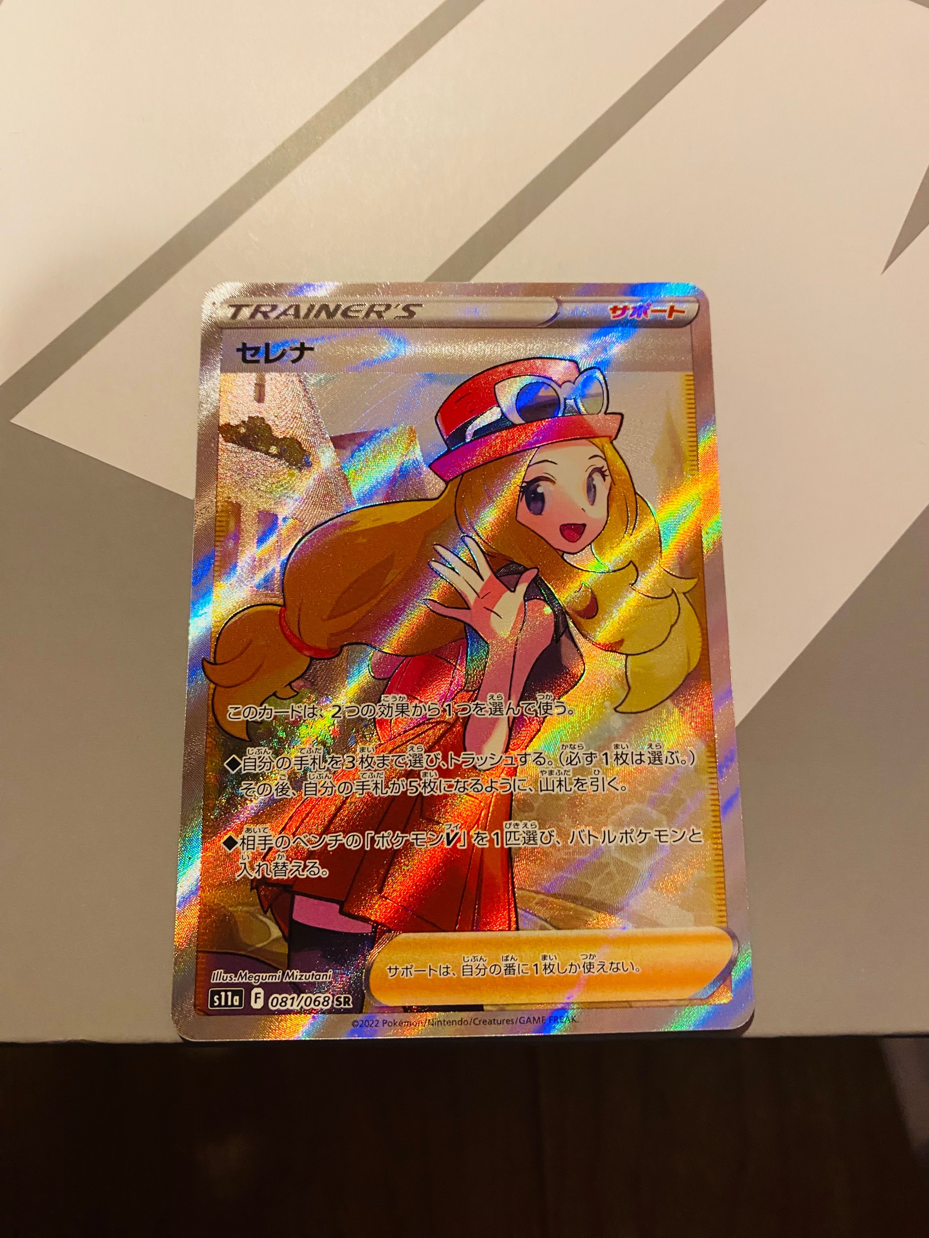 セレナ SR [s11a 081/068](強化拡張パック『白熱のアルカナ』)