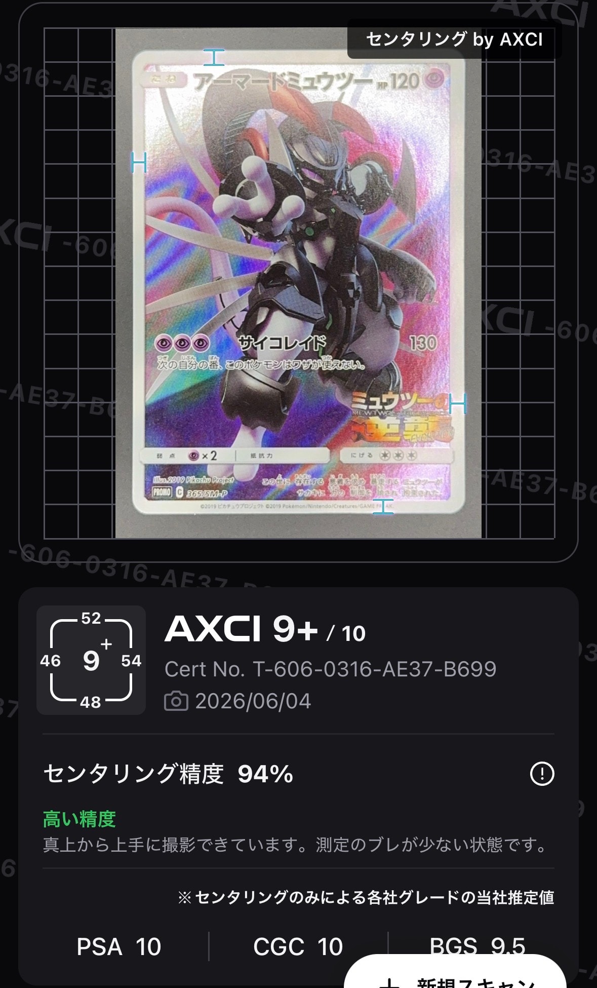 アーマードミュウツー: プロモ (開封済) [SM-P 365](プロモーション