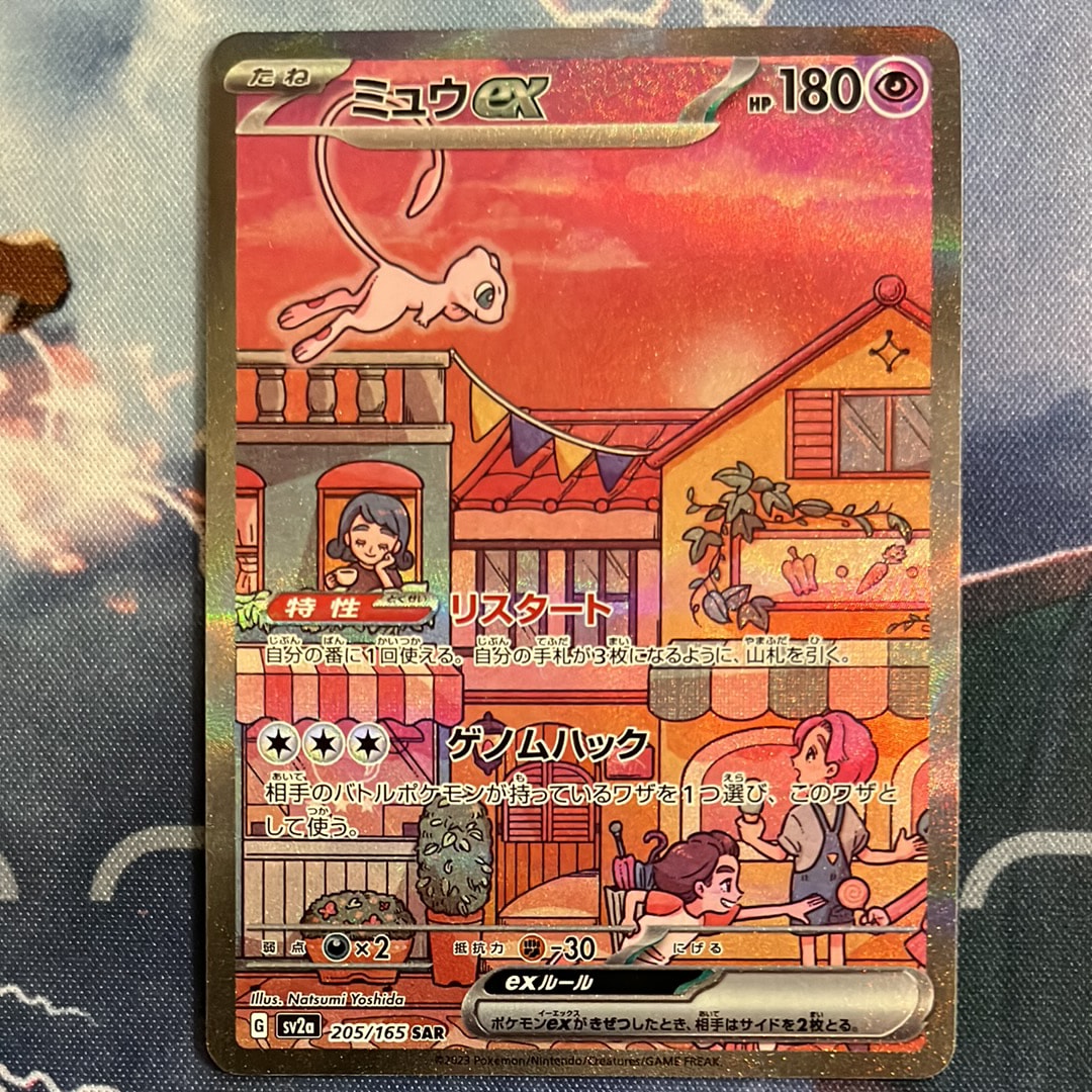 ミュウex SAR[SV2a 205/165](強化拡張パック「ポケモンカード151」)