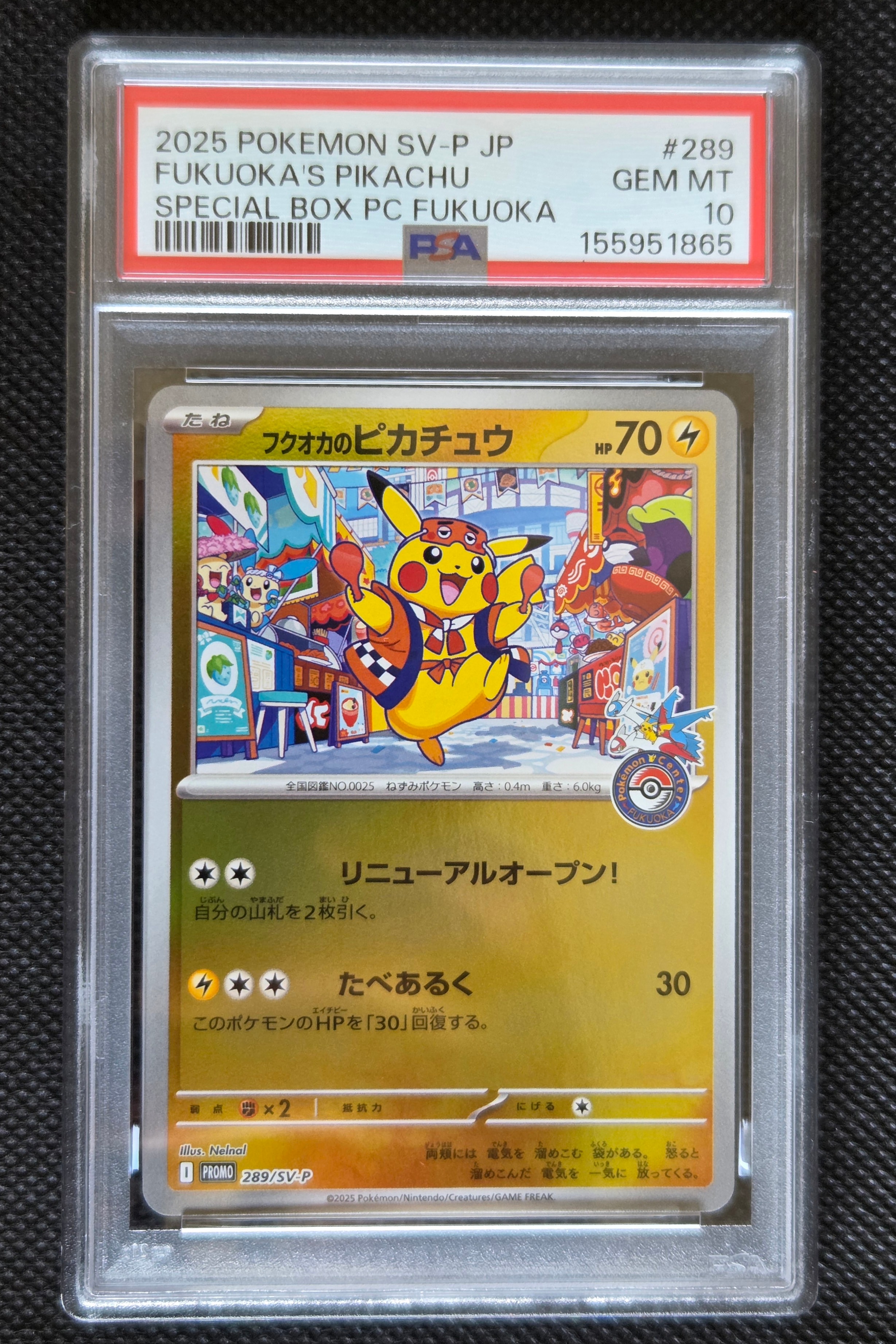 フクオカのピカチュウ P [SV-P 289](スペシャルBOX「ポケモンセンターフクオカ」)