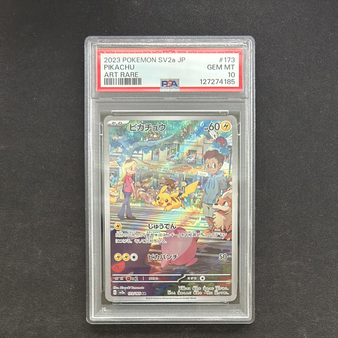 ピカチュウ AR[SV2a 173/165](強化拡張パック「ポケモンカード151」)
