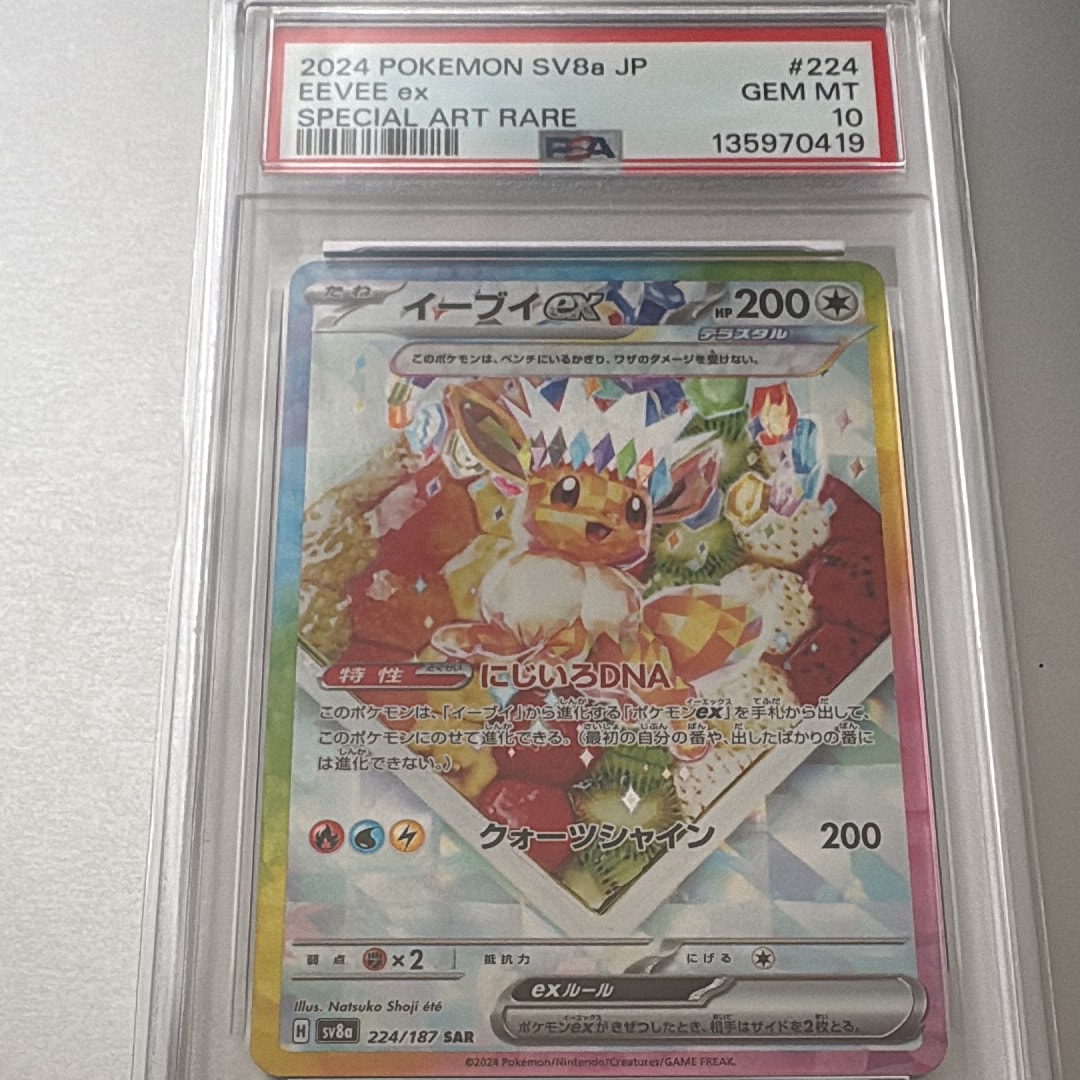 イーブイex SAR [SV8a 224/187](ハイクラスパック「テラスタルフェスex」)