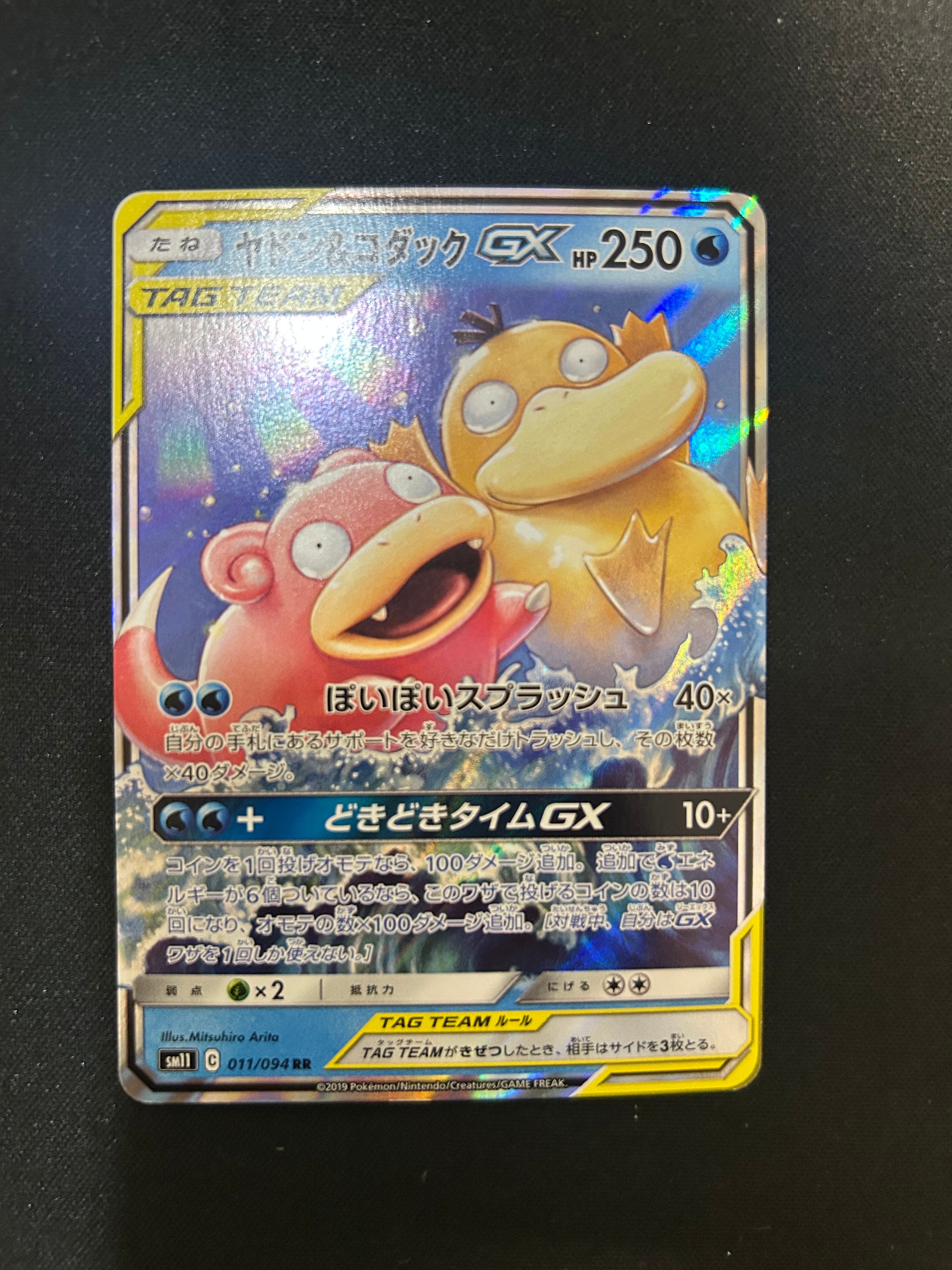 ヤドン&コダックGX RR [SM11 011/094](拡張パック「ミラクルツイン」)