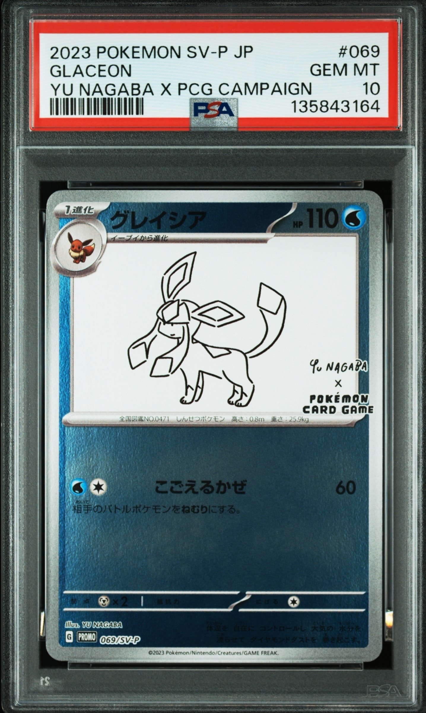 PSA10】グレイシア: プロモ [SV-P 069](「YU NAGABA×ポケモンカード