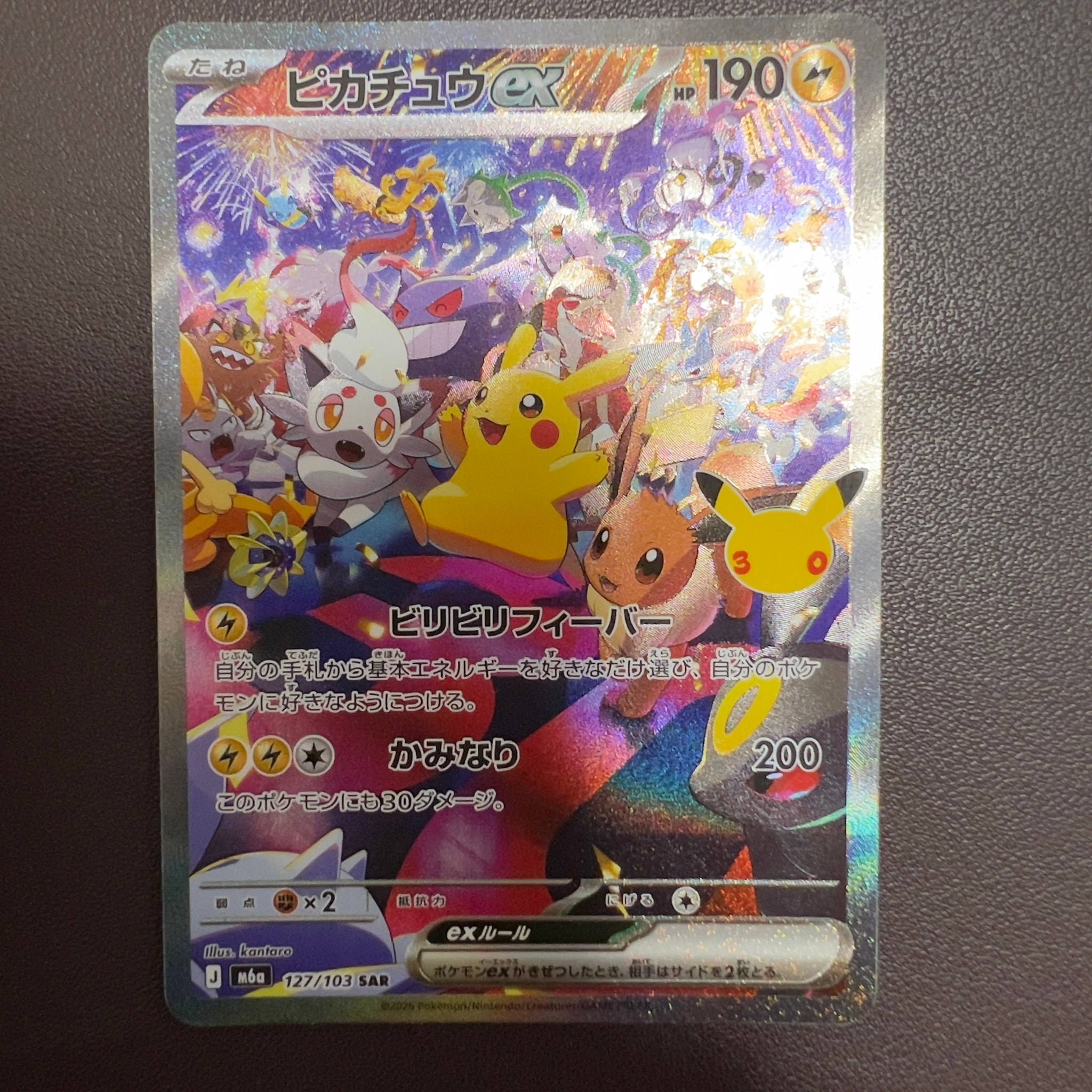 ピカチュウex SAR [M6a 127/103](拡張パック「30th CELEBRATION」)