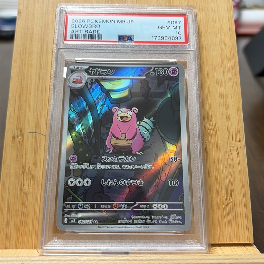 ヤドラン AR [M5 087/081](拡張パック「アビスアイ」)通販・買取・相場