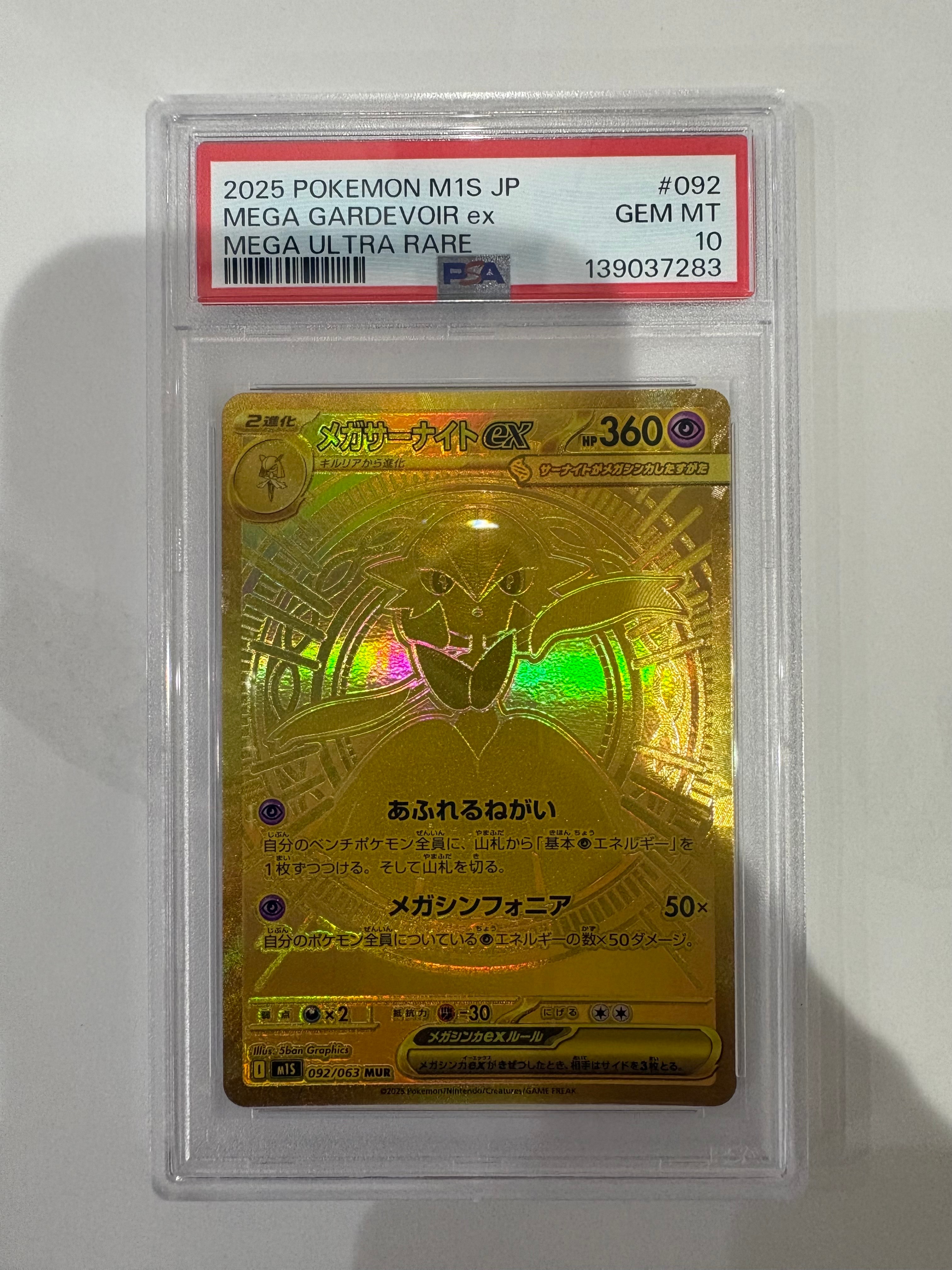 メガサーナイトex MUR [M1S 092/063](拡張パック「メガシンフォニア」)