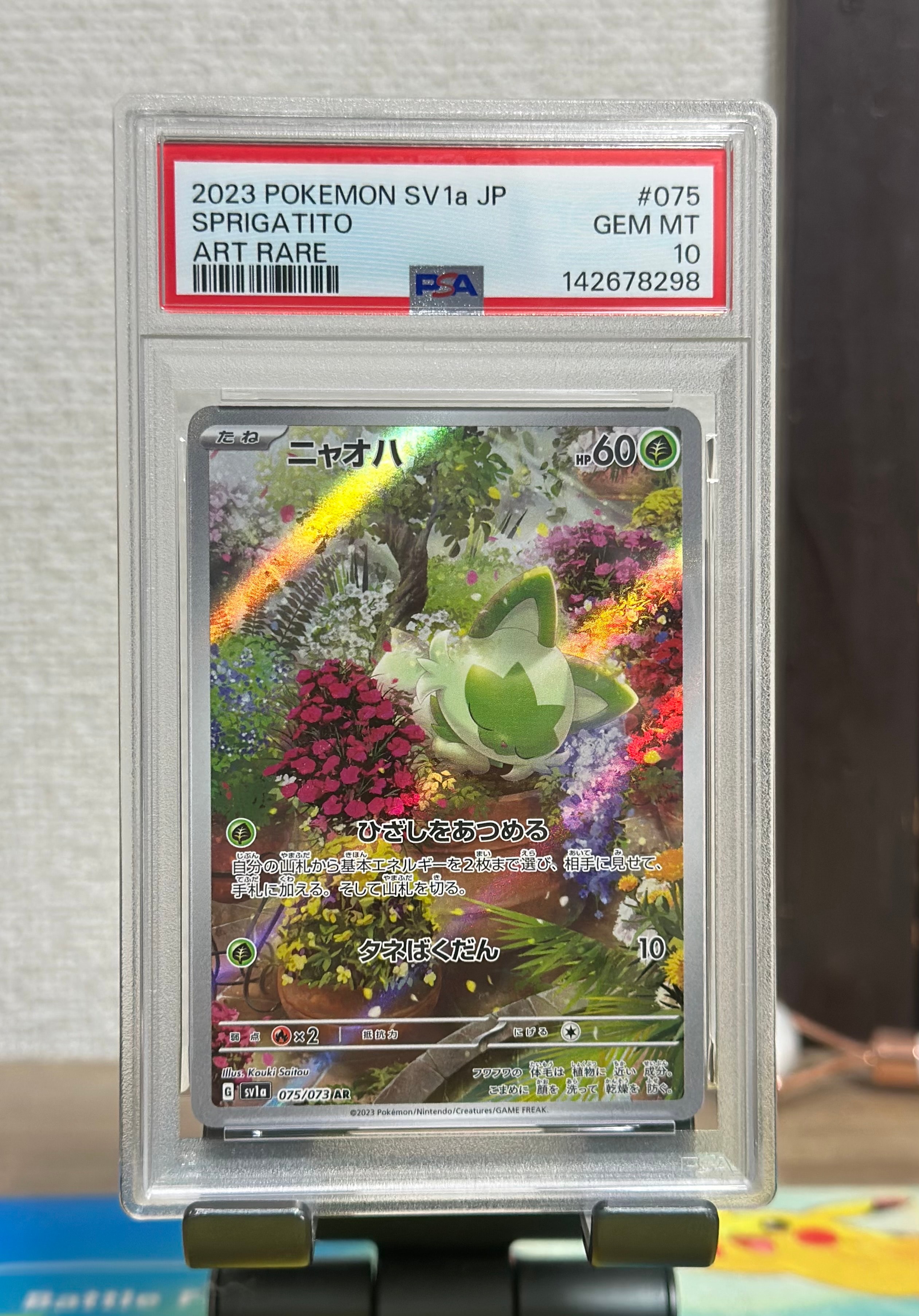 【PSA10】ニャオハ AR 075/073 状態A-】ニャオハ AR (075/073) [sv1a] の通販・買取価格（ポケモン