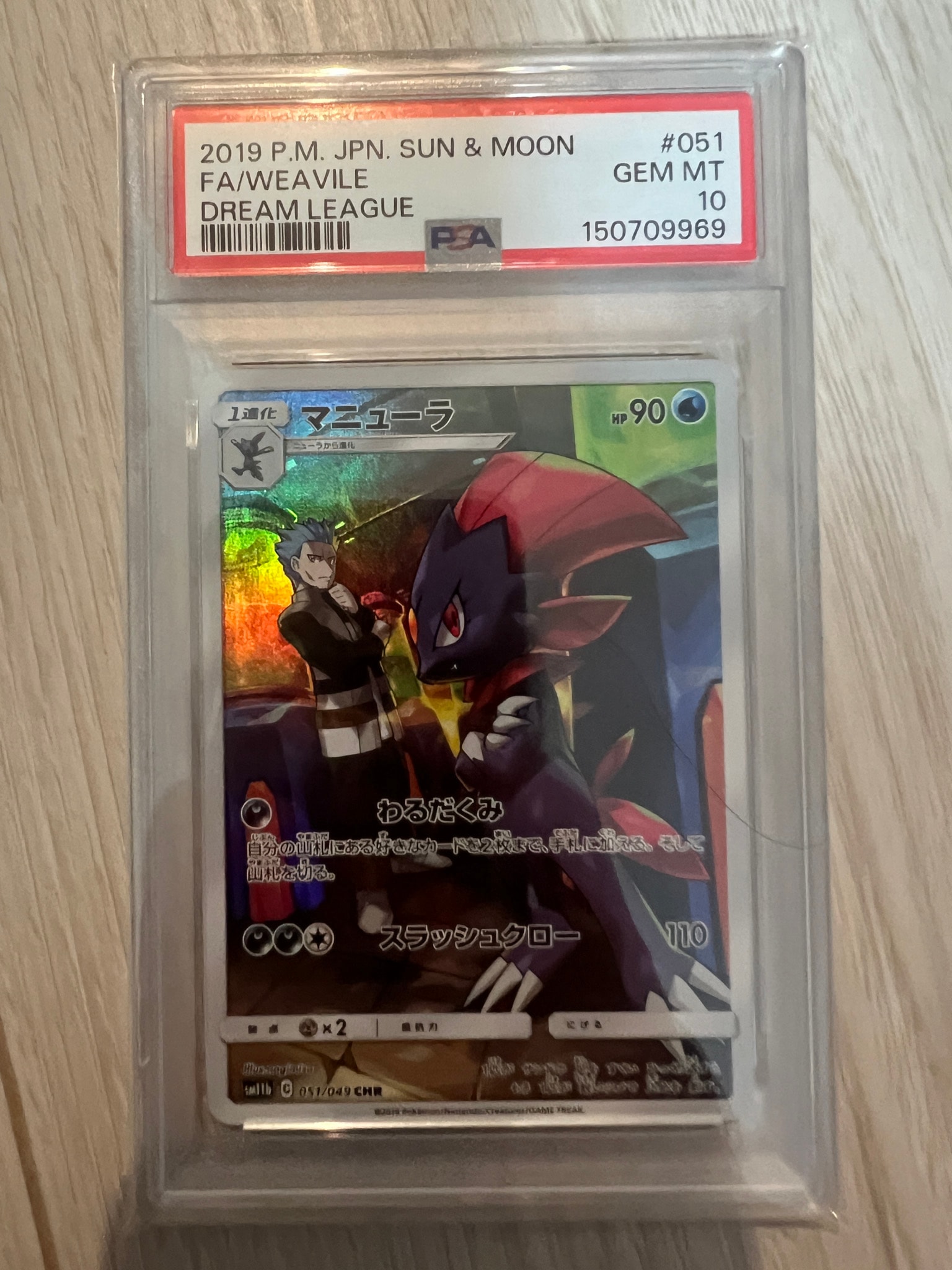 PSA10】マニューラ CHR[sm11b 051/049](強化拡張パック「ドリーム