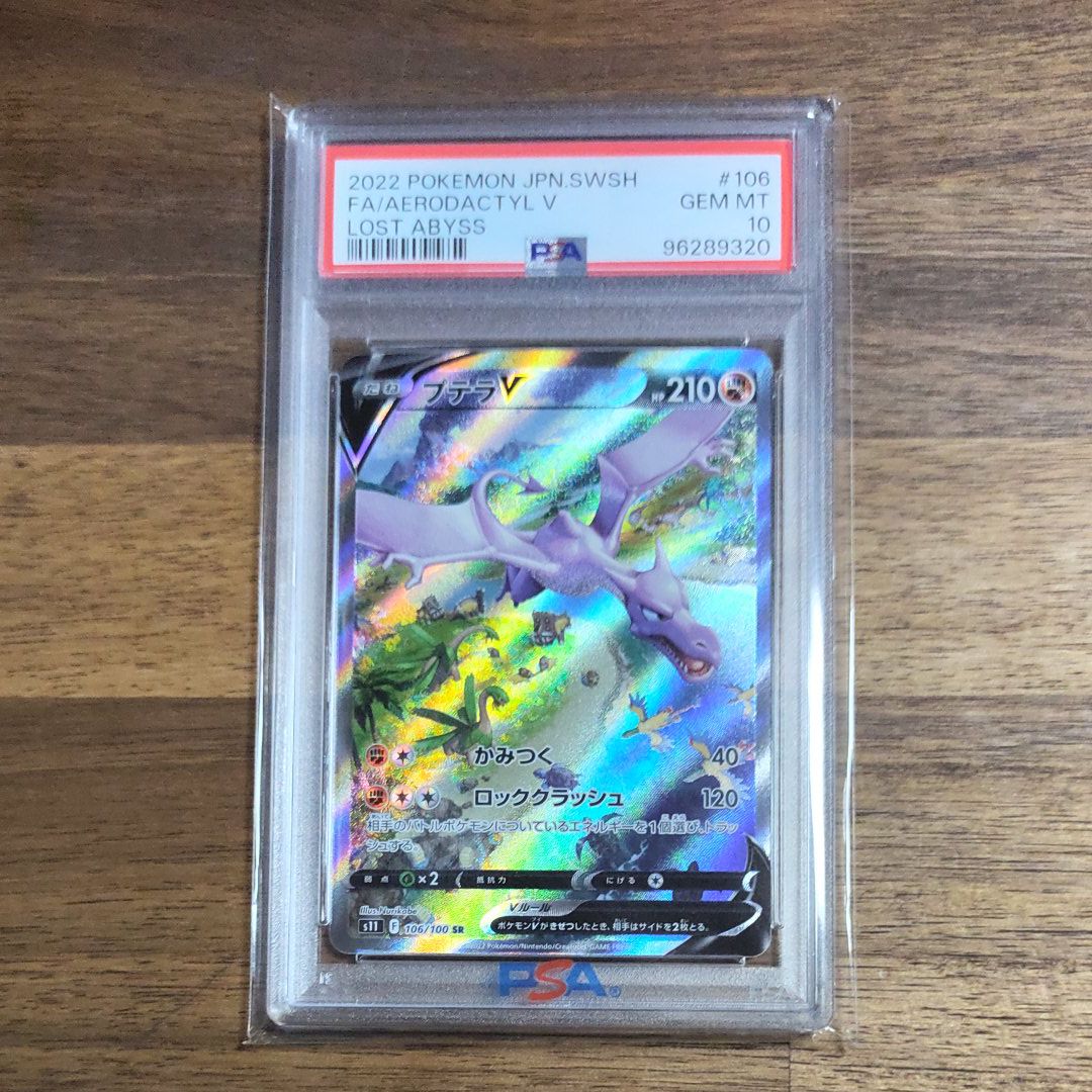 プテラV SR: SA[S11 106/100](拡張パック「ロストアビス」)