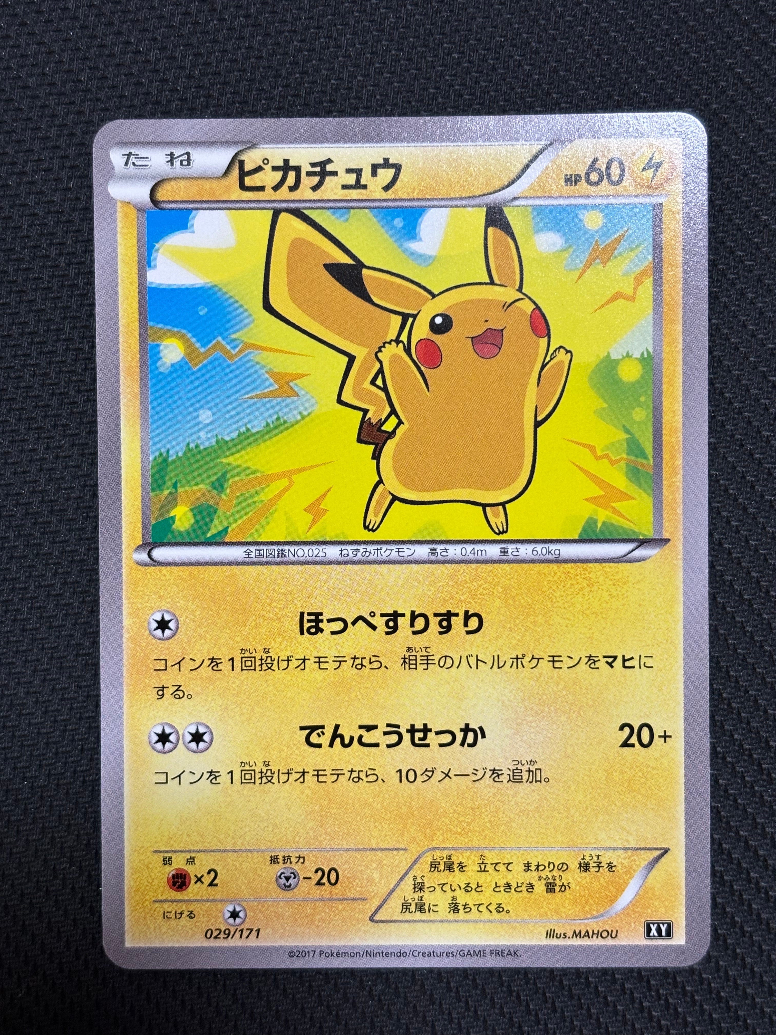 ピカチュウハイクラスパック XY OF BEST 029/171](ハイクラスパック