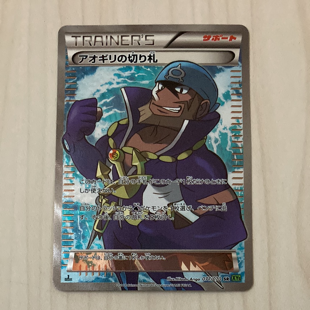 アオギリの切り札 SR :1ED [XY5-T 077/070](拡張パック「タイダル