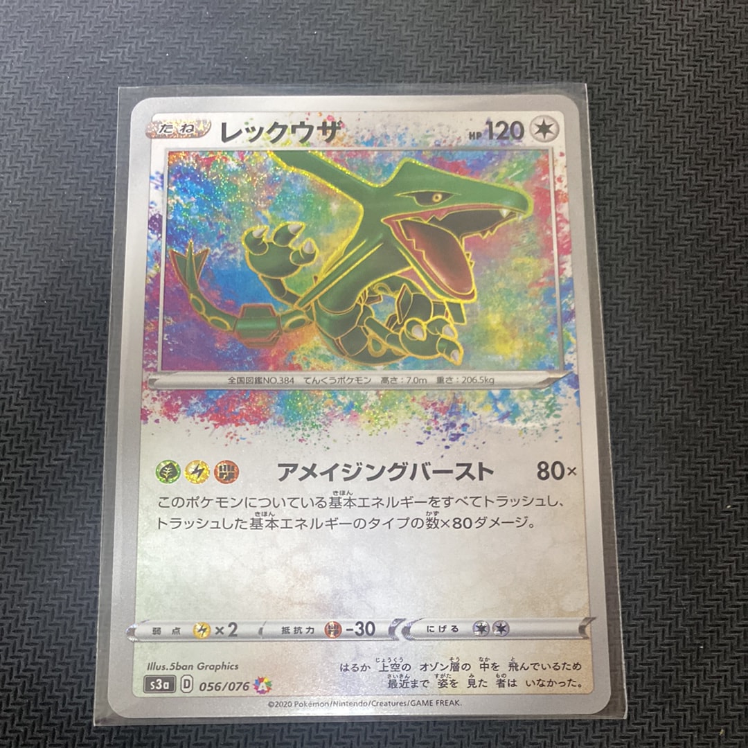 状態A】レックウザ AR[S3a 056/076](強化拡張パック「伝説の鼓動」) 1