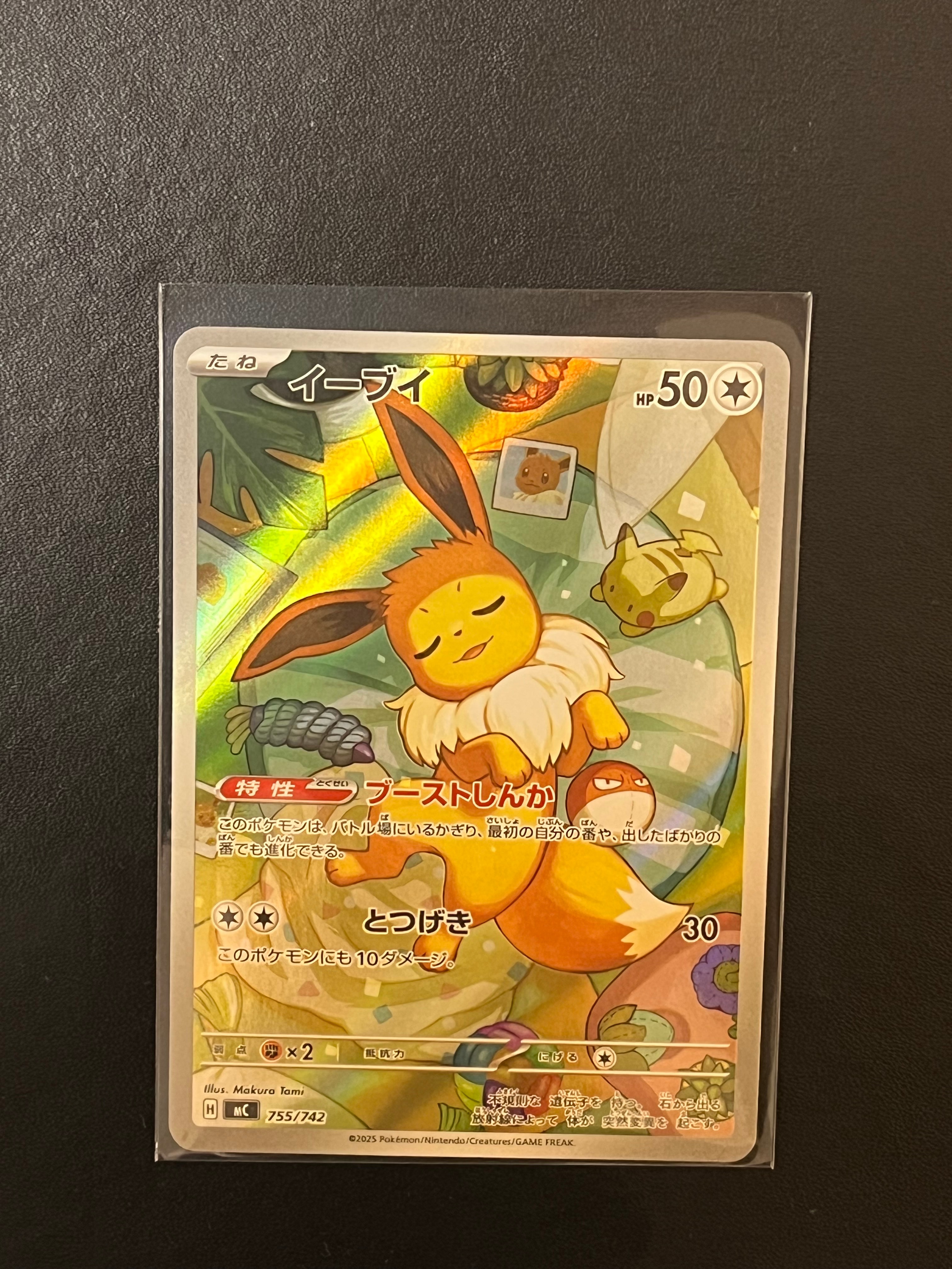 イーブイ AR仕様 [MC 755/742](スタートデッキ100「バトルコレクション」)