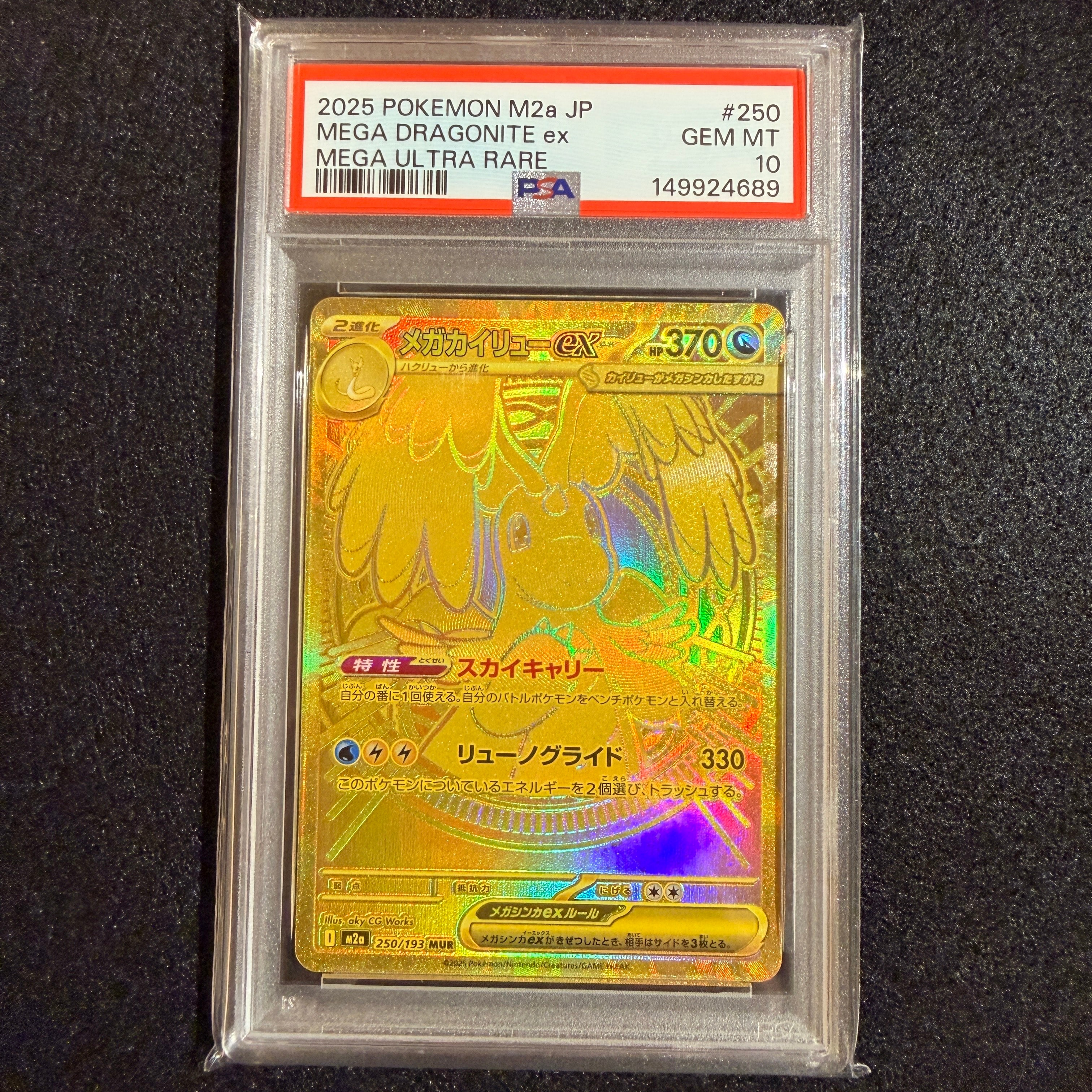 PSA10】メガカイリューex MUR [M2a 250/193](ハイクラスパック「MEGA