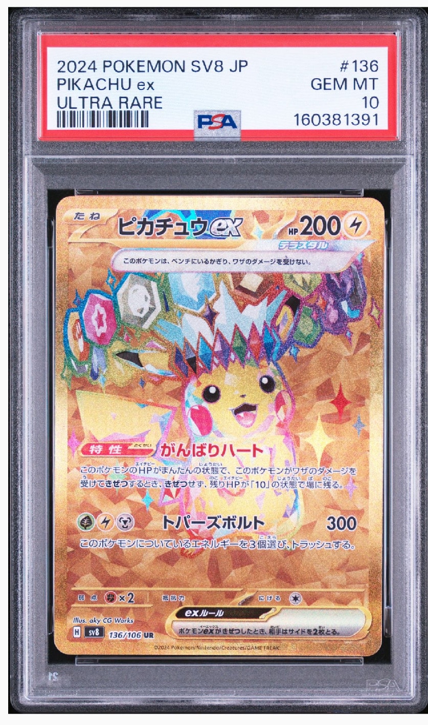 ピカチュウex UR [SV8 136/106](拡張パック「超電ブレイカー」)の新品