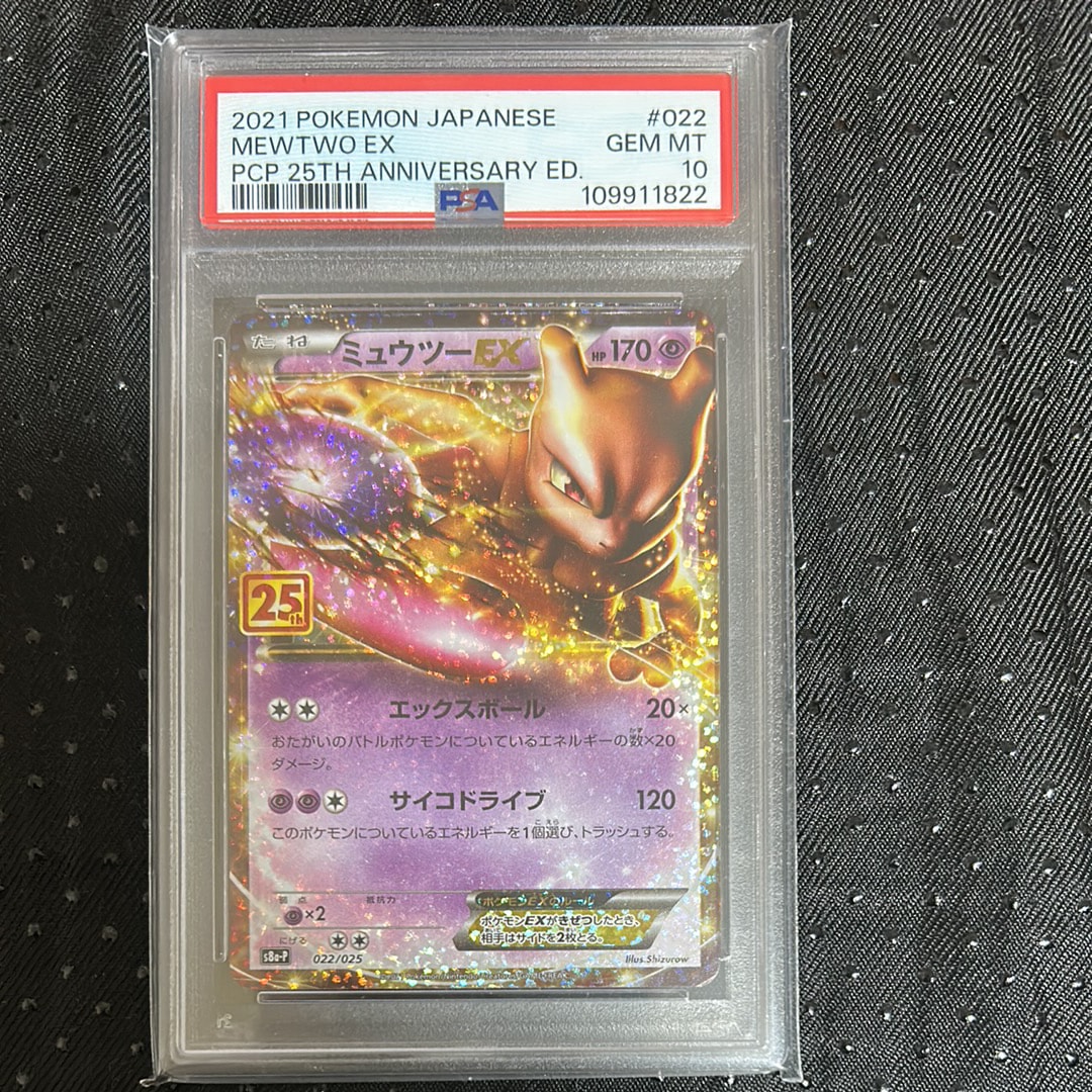 ミュウツーEX: プロモ[S8a-P 022/025](プロモカードパック 25th ANNIVERSARY edition)