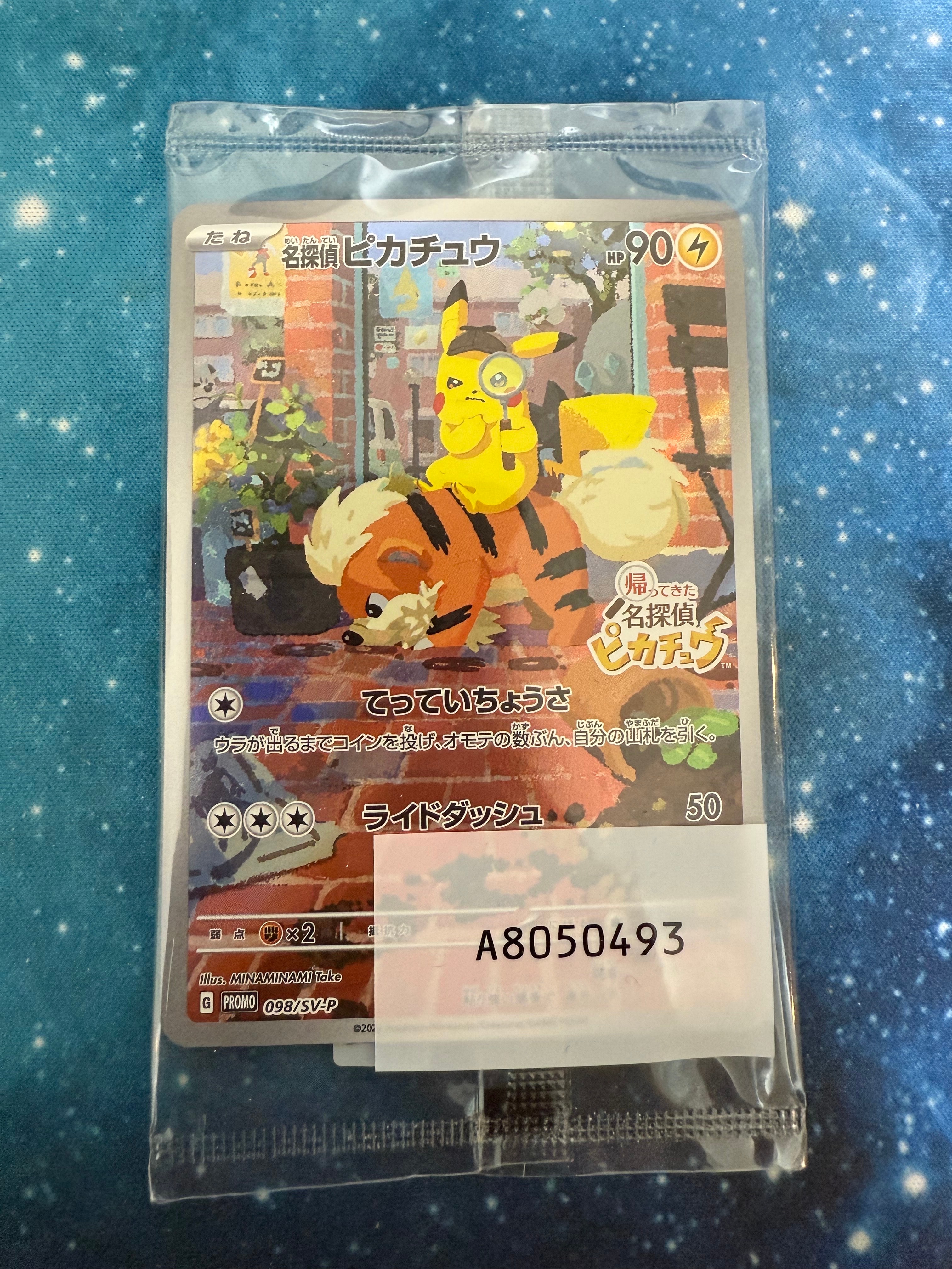 名探偵ピカチュウ: プロモ [SV-P 098](プロモーションカード「SV-P」)