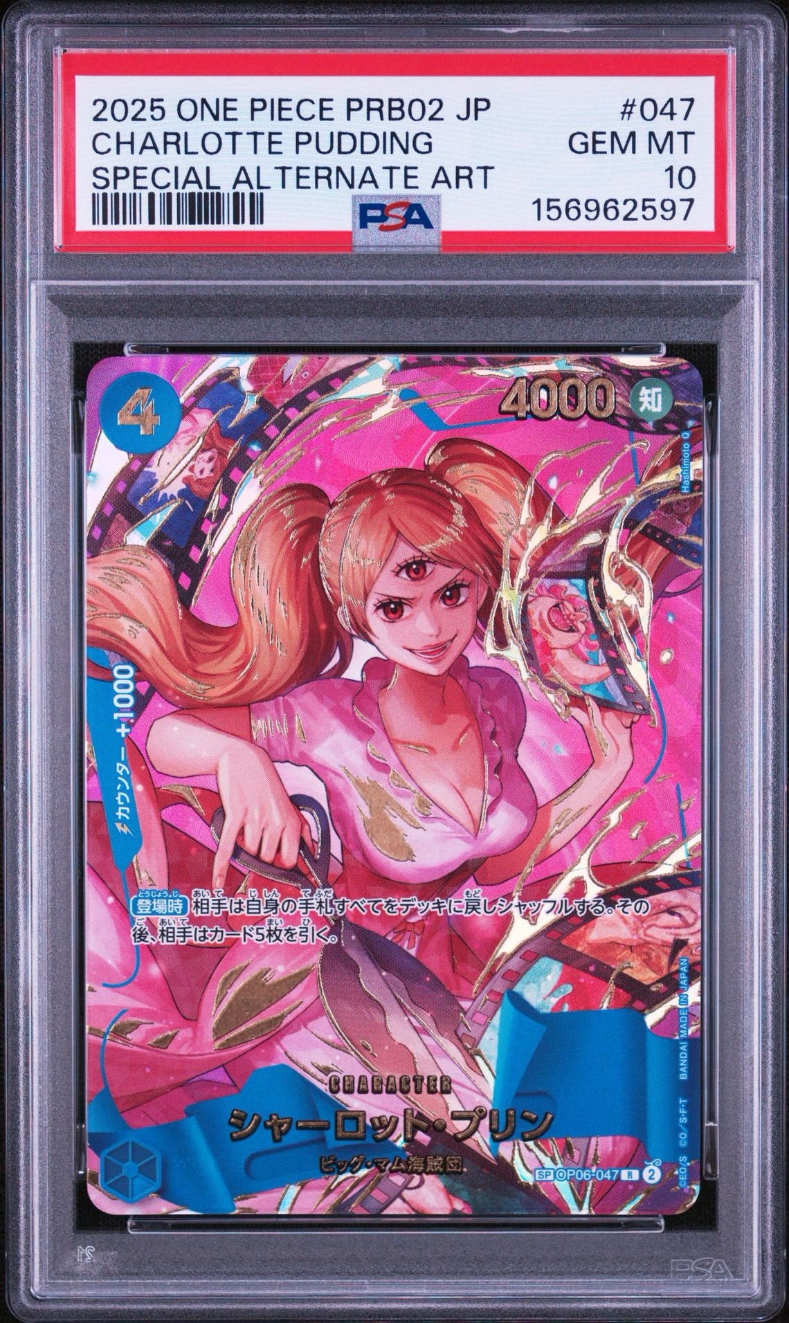 シャーロット・プリン R-SPC [OP06-047](プレミアムブースター「ONE PIECE CARD THE BEST vol.2」)